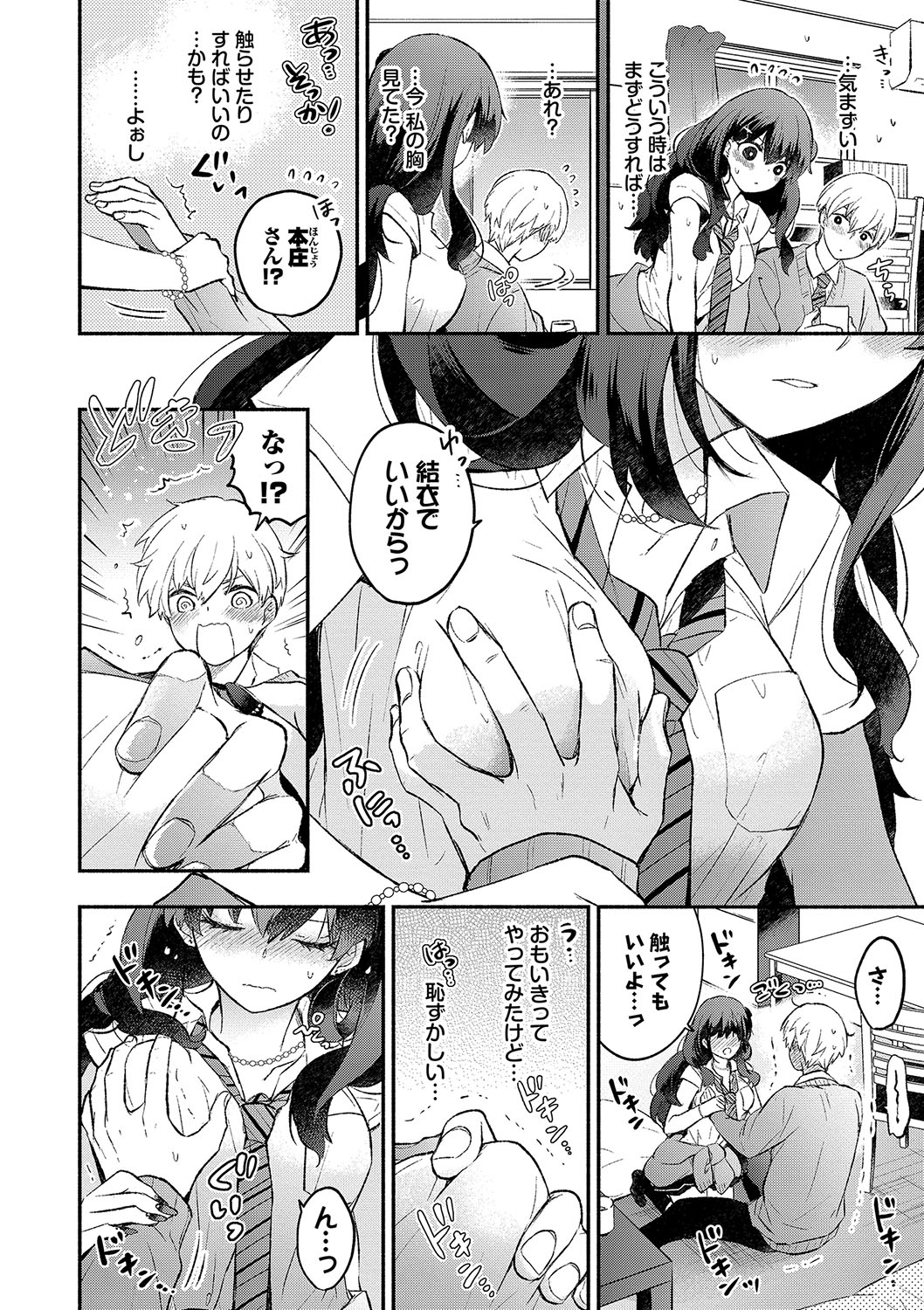 [Azumi Kyohei] Junai Porno - Pure Love Porno [Digital] 画像番号 125