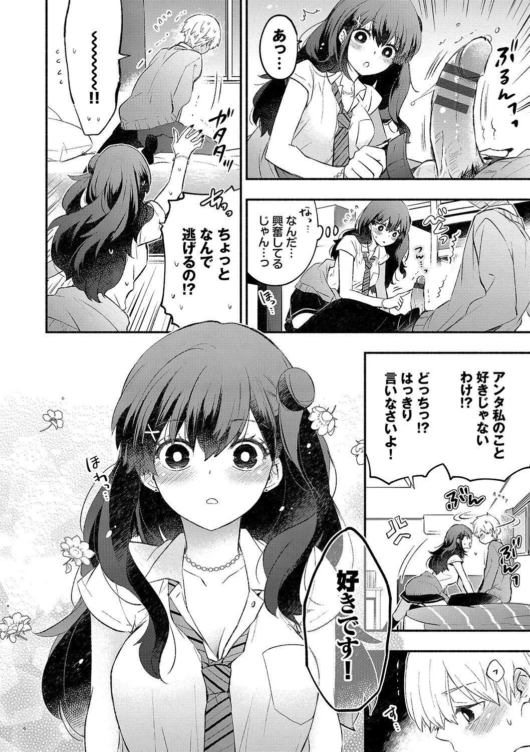 [Azumi Kyohei] Junai Porno - Pure Love Porno [Digital] 画像番号 127