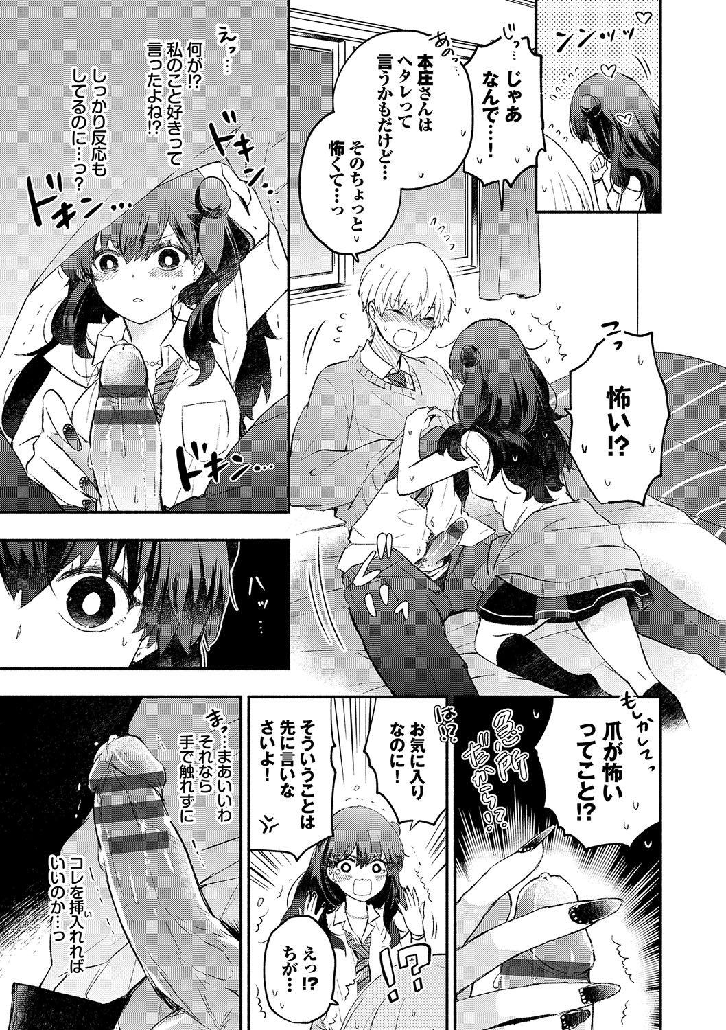 [Azumi Kyohei] Junai Porno - Pure Love Porno [Digital] 画像番号 128