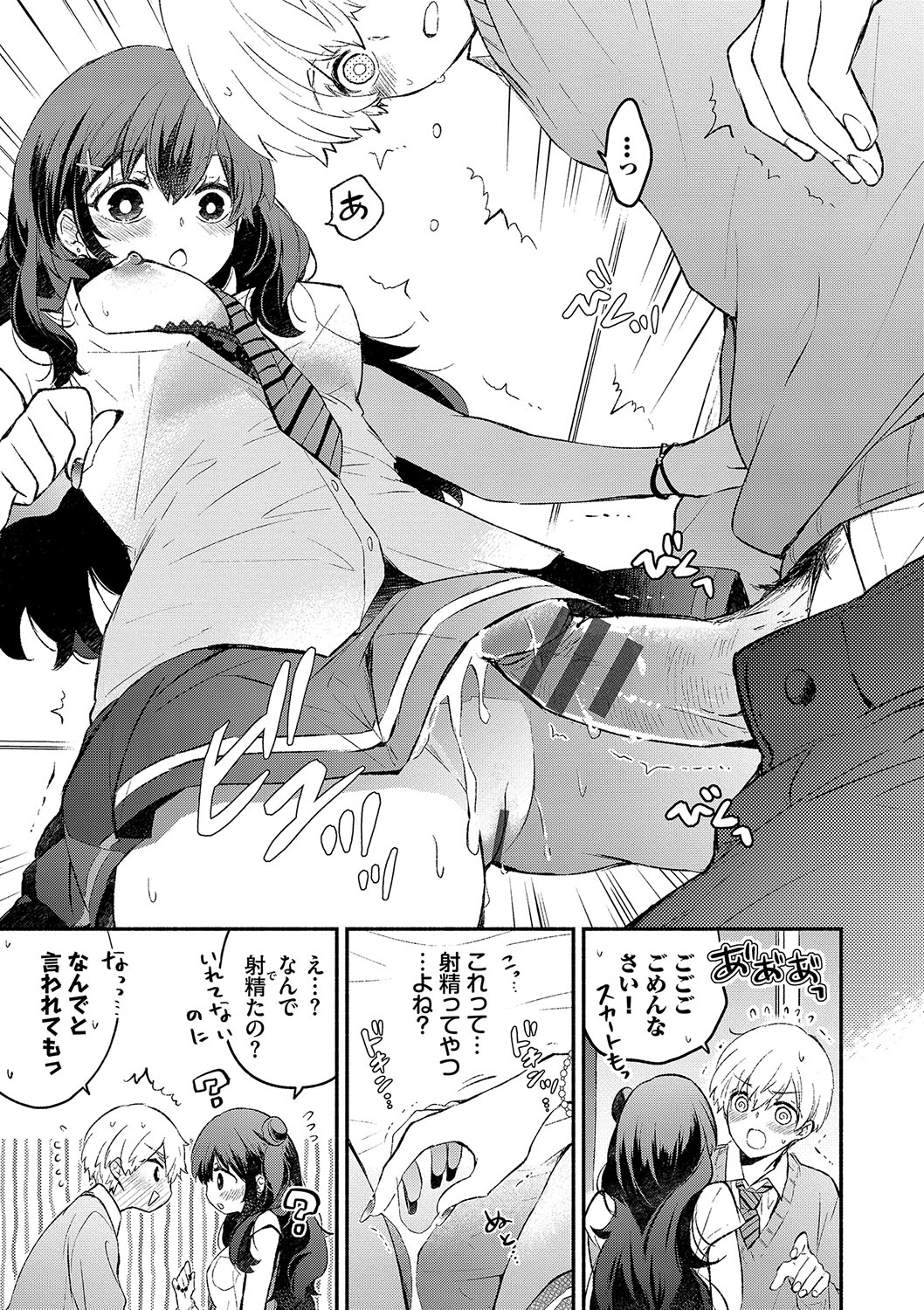 [Azumi Kyohei] Junai Porno - Pure Love Porno [Digital] 画像番号 130