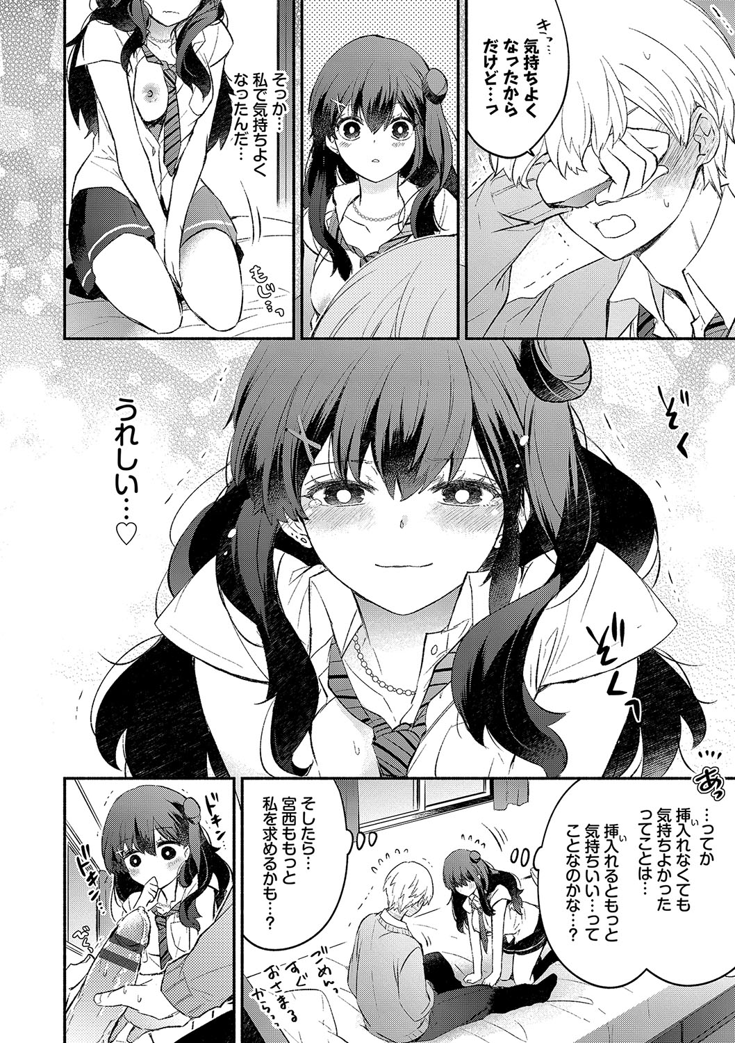 [Azumi Kyohei] Junai Porno - Pure Love Porno [Digital] 画像番号 131