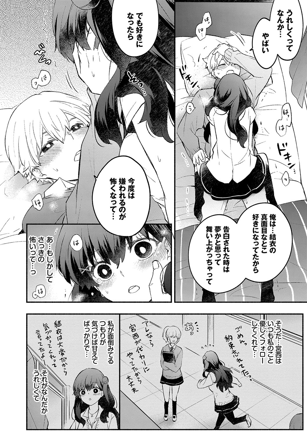 [Azumi Kyohei] Junai Porno - Pure Love Porno [Digital] 画像番号 135