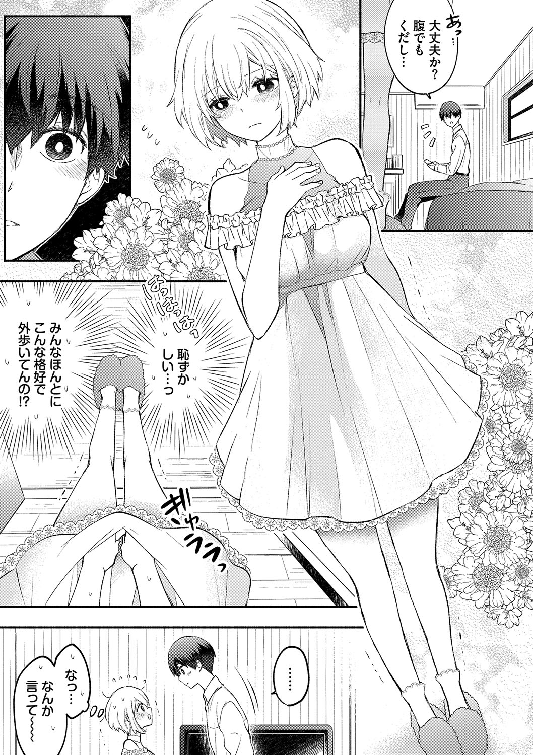 [Azumi Kyohei] Junai Porno - Pure Love Porno [Digital] 画像番号 172