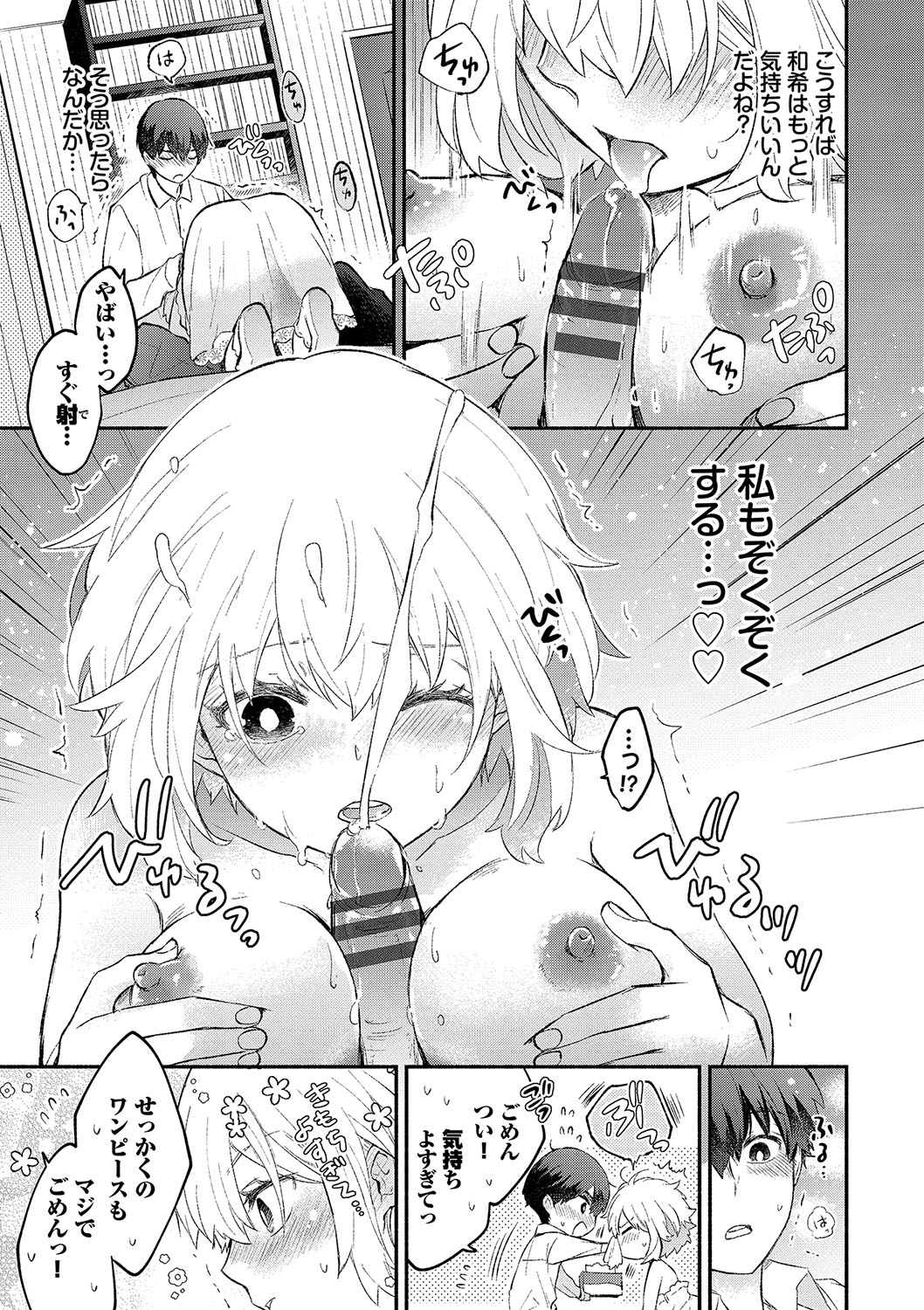 [Azumi Kyohei] Junai Porno - Pure Love Porno [Digital] 画像番号 180