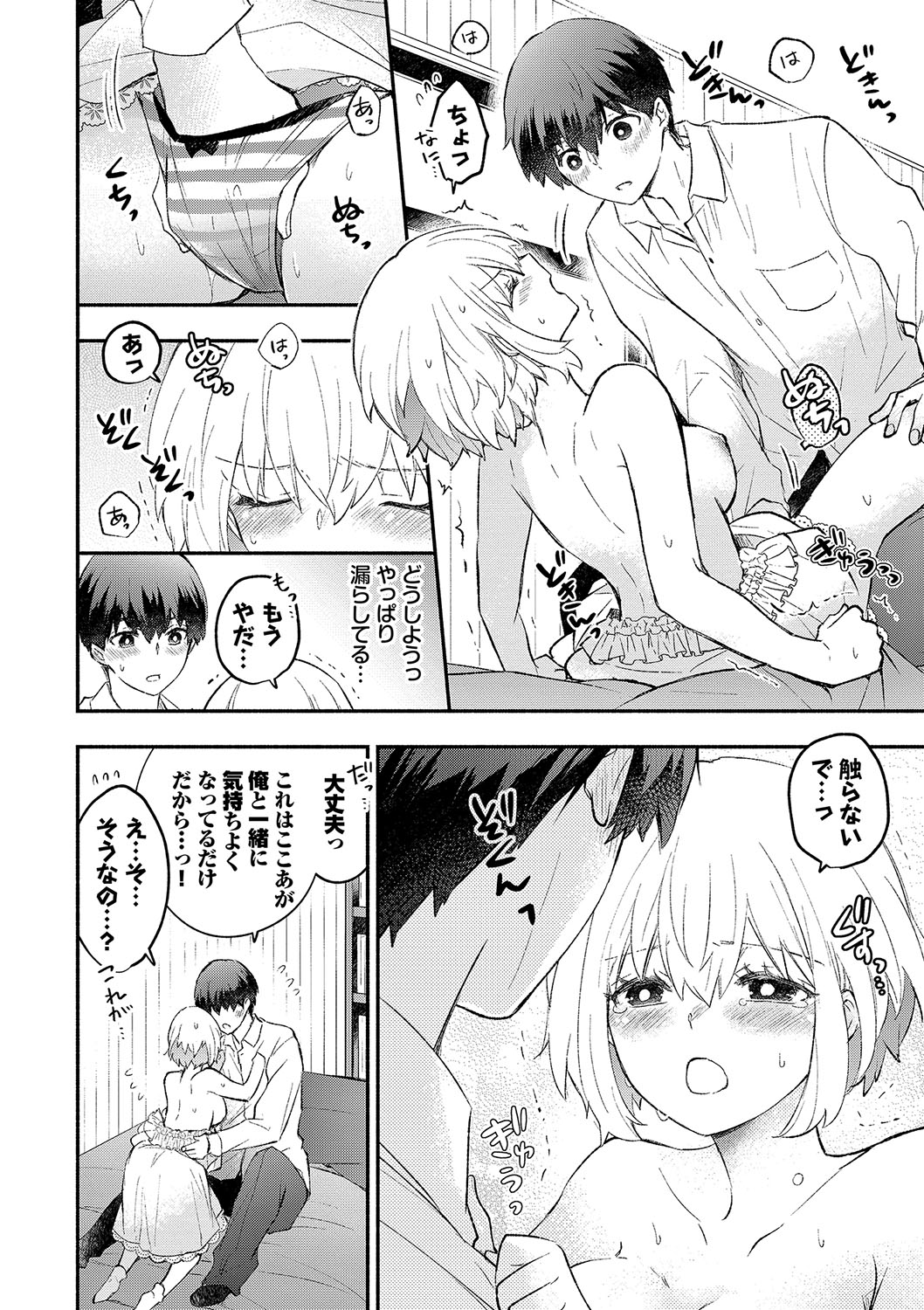 [Azumi Kyohei] Junai Porno - Pure Love Porno [Digital] 画像番号 183