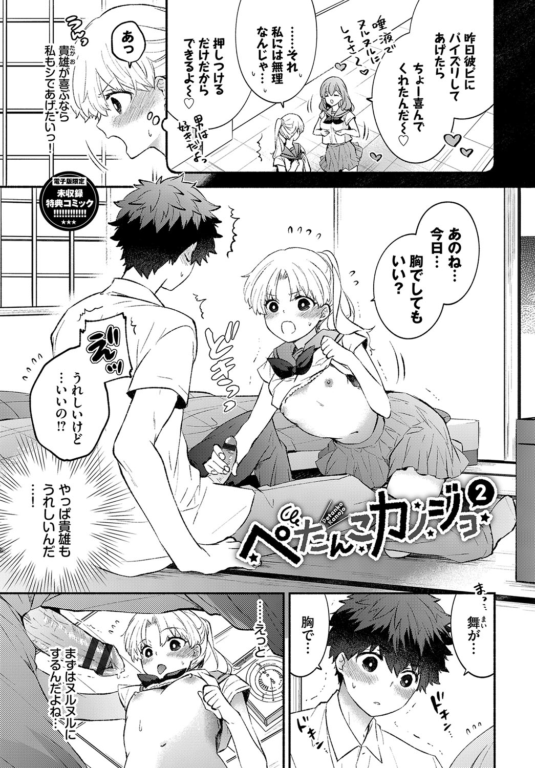 [Azumi Kyohei] Junai Porno - Pure Love Porno [Digital] 画像番号 194