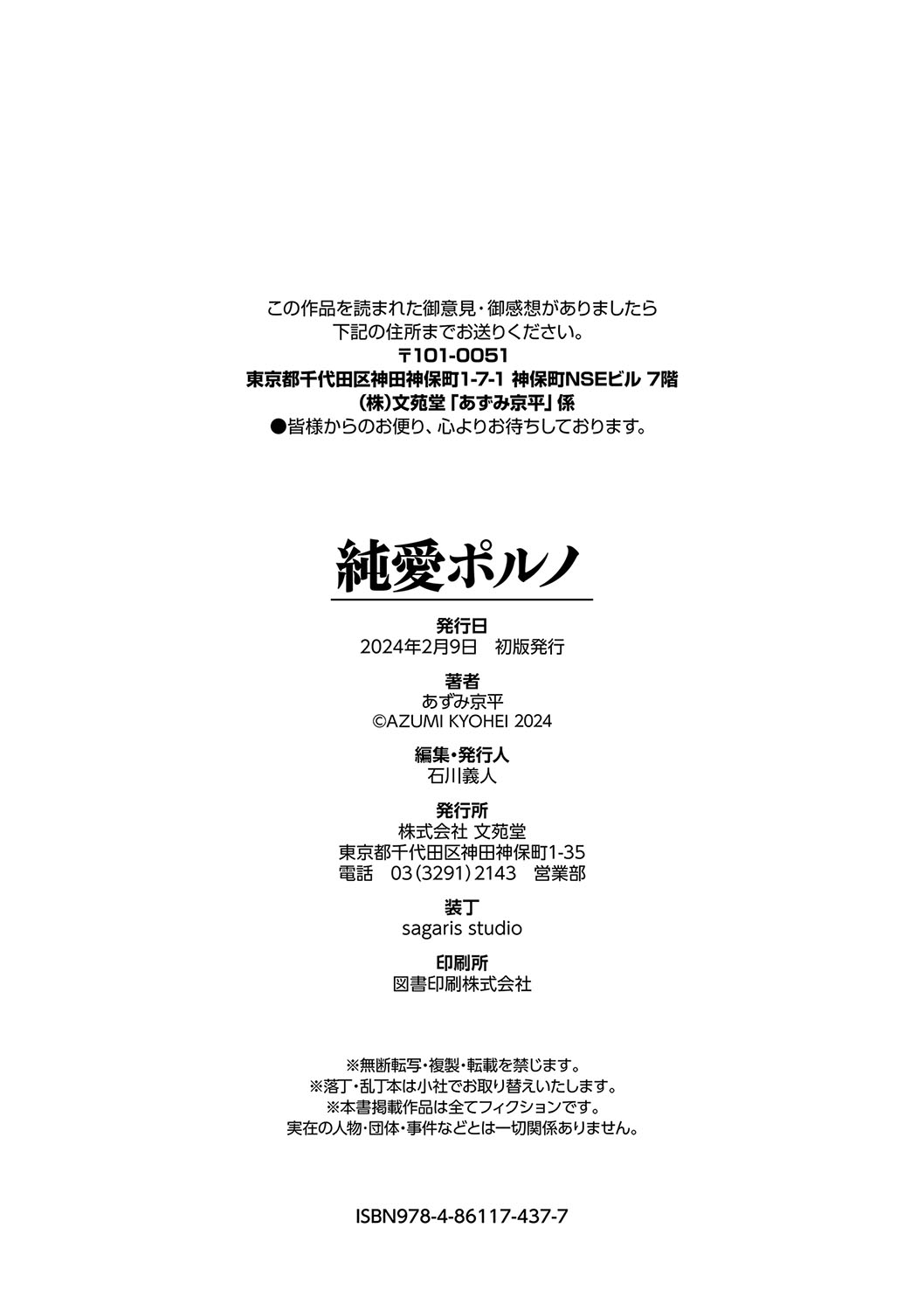 [Azumi Kyohei] Junai Porno - Pure Love Porno [Digital] 画像番号 205