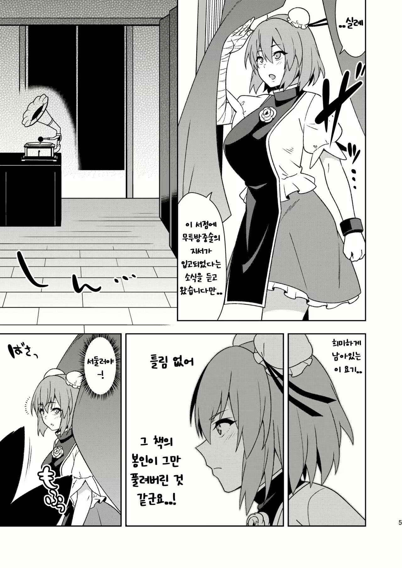 [Zenoside (Zeno)] Butou bouchuujutsu retsuden in Pi musou l 무투방중술열전 음란핑크무쌍 (Touhou Project) [Korean] [Digital] 图片编号 4