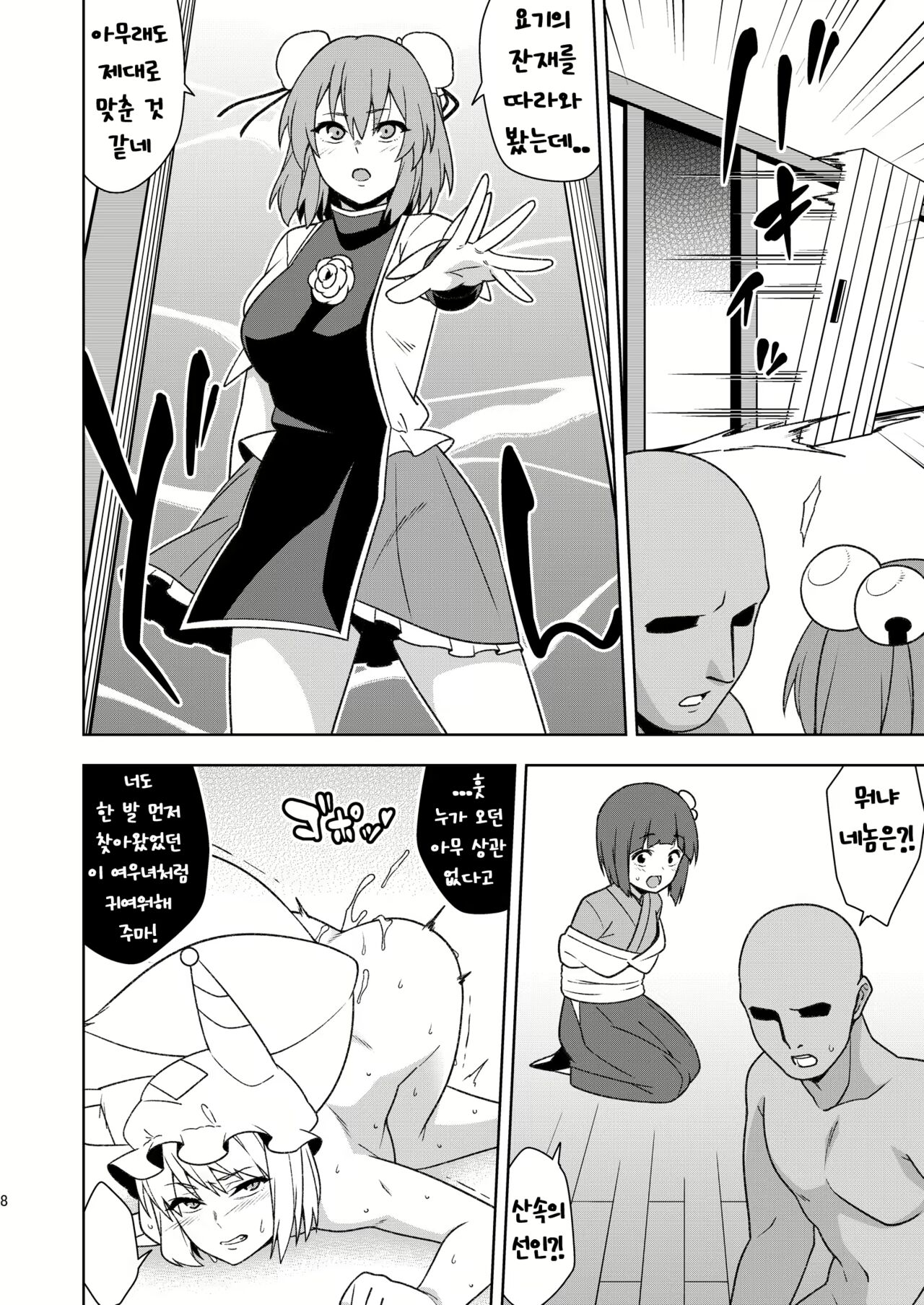 [Zenoside (Zeno)] Butou bouchuujutsu retsuden in Pi musou l 무투방중술열전 음란핑크무쌍 (Touhou Project) [Korean] [Digital] 图片编号 7