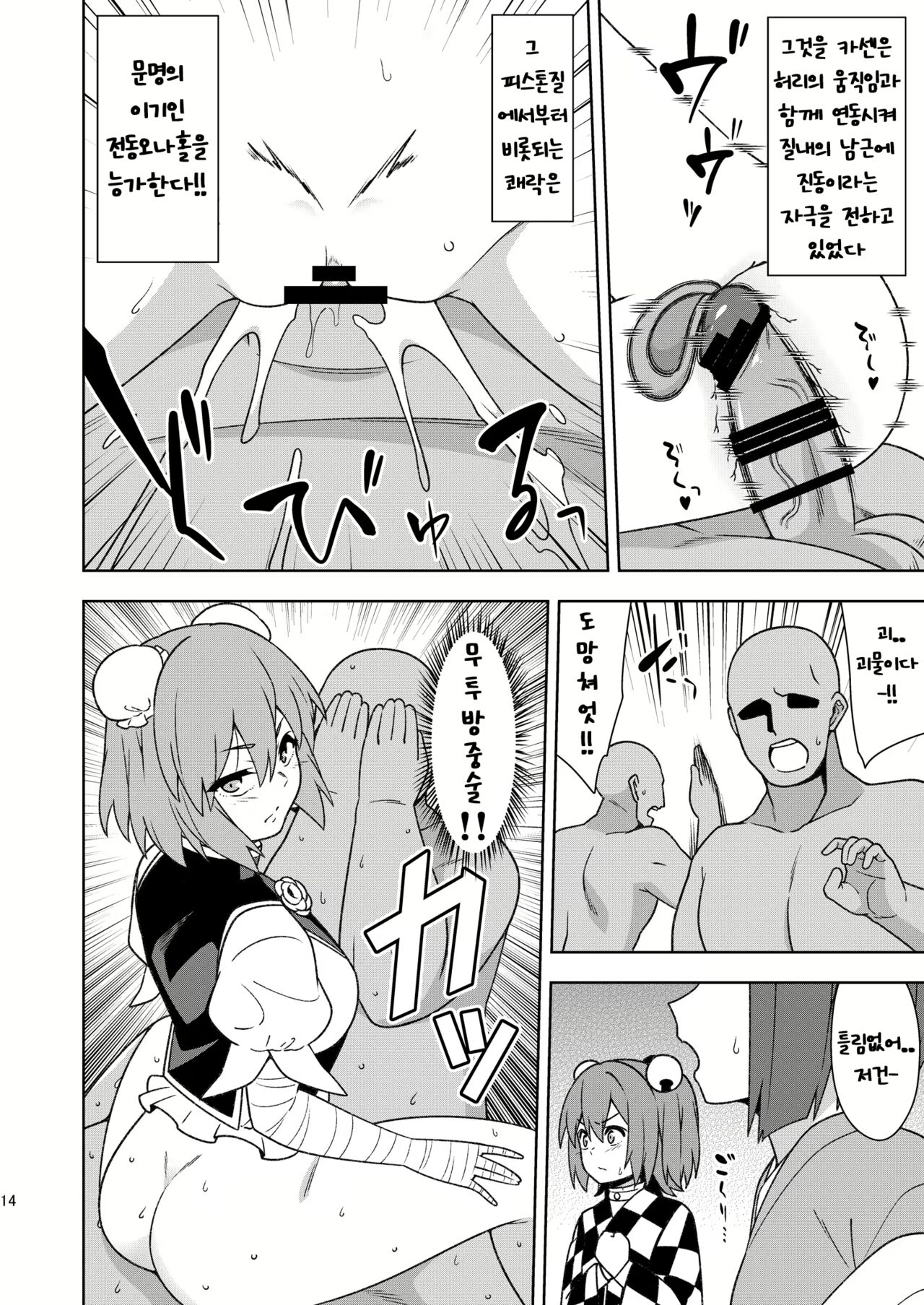 [Zenoside (Zeno)] Butou bouchuujutsu retsuden in Pi musou l 무투방중술열전 음란핑크무쌍 (Touhou Project) [Korean] [Digital] 图片编号 13