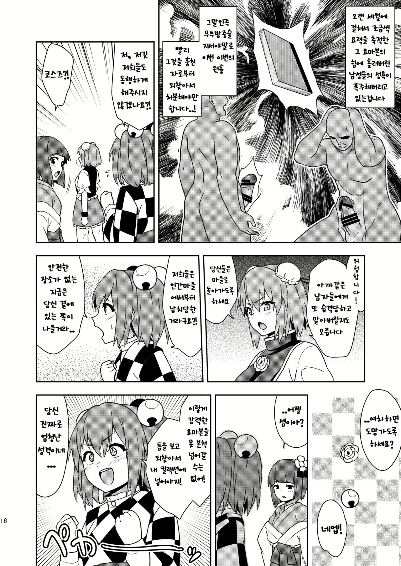 [Zenoside (Zeno)] Butou bouchuujutsu retsuden in Pi musou l 무투방중술열전 음란핑크무쌍 (Touhou Project) [Korean] [Digital] 图片编号 15