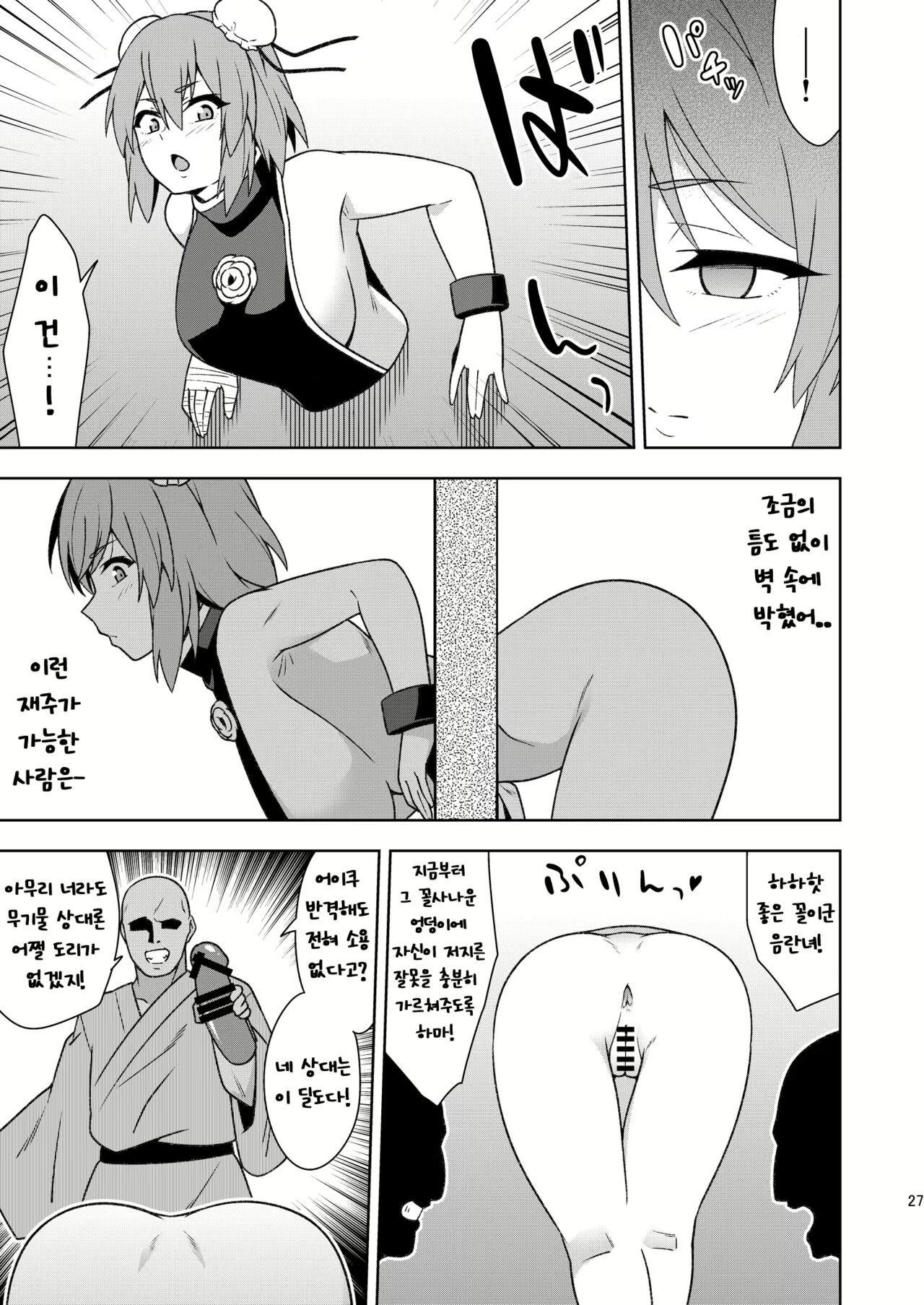 [Zenoside (Zeno)] Butou bouchuujutsu retsuden in Pi musou l 무투방중술열전 음란핑크무쌍 (Touhou Project) [Korean] [Digital] 图片编号 26