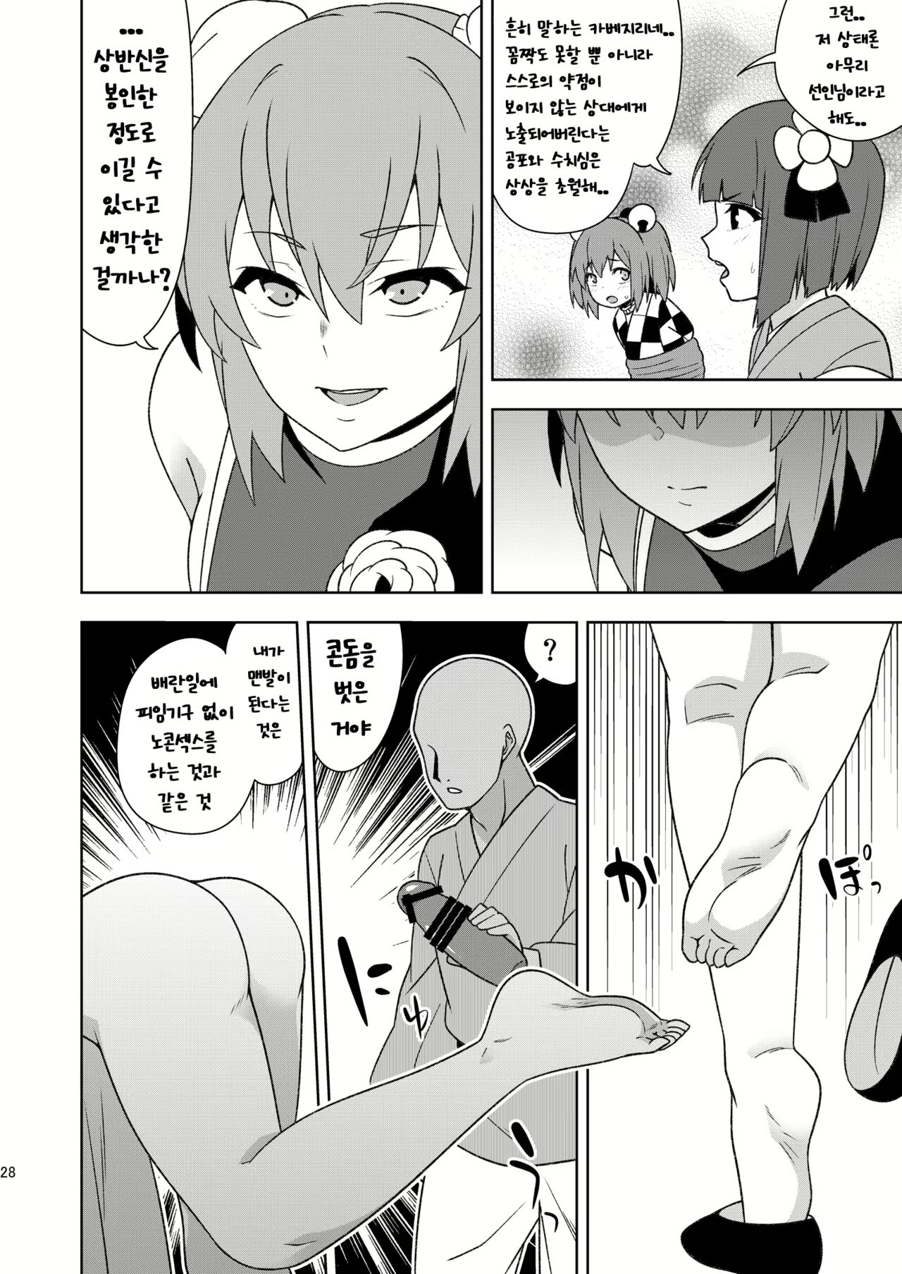 [Zenoside (Zeno)] Butou bouchuujutsu retsuden in Pi musou l 무투방중술열전 음란핑크무쌍 (Touhou Project) [Korean] [Digital] 图片编号 27