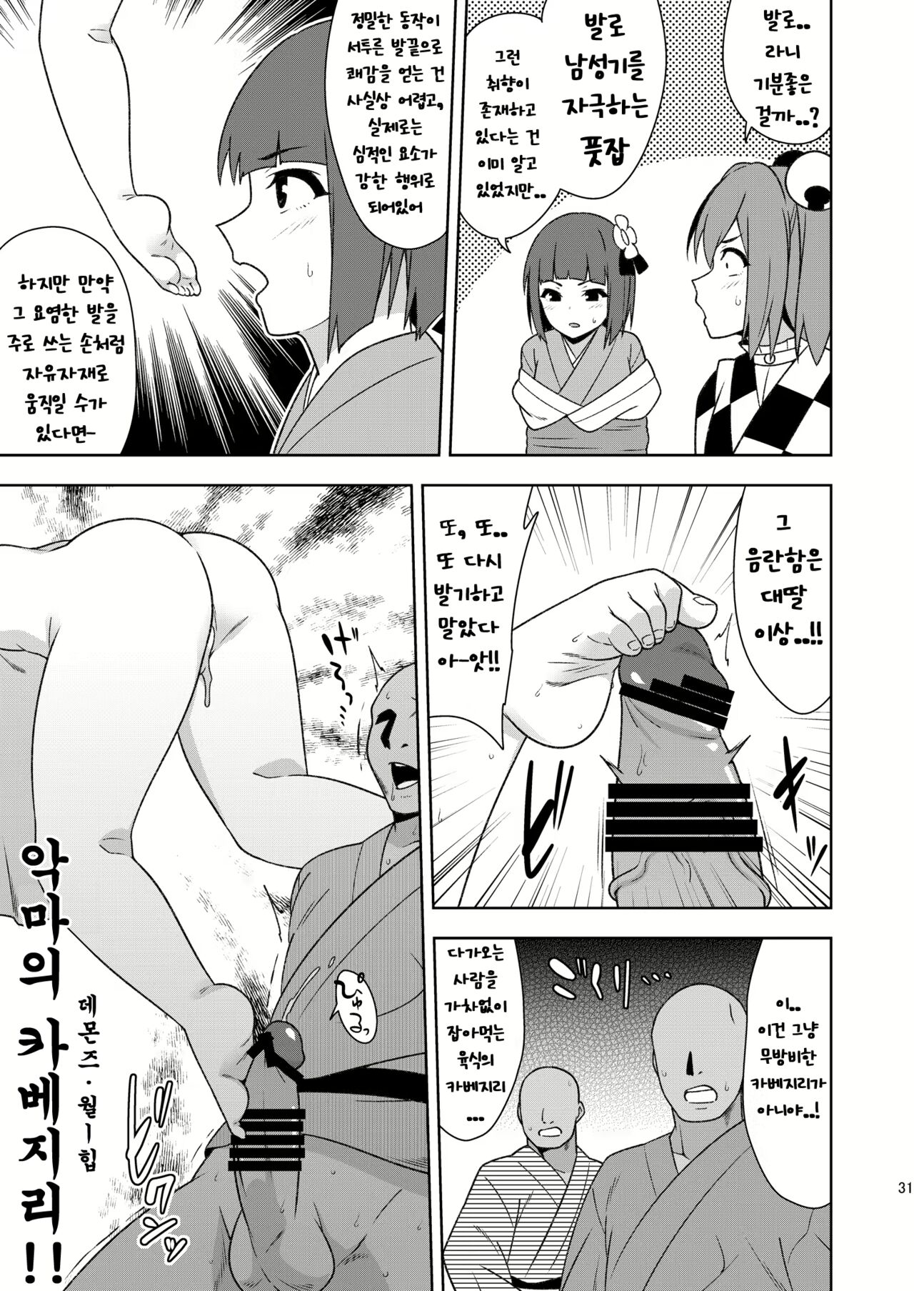 [Zenoside (Zeno)] Butou bouchuujutsu retsuden in Pi musou l 무투방중술열전 음란핑크무쌍 (Touhou Project) [Korean] [Digital] 图片编号 30