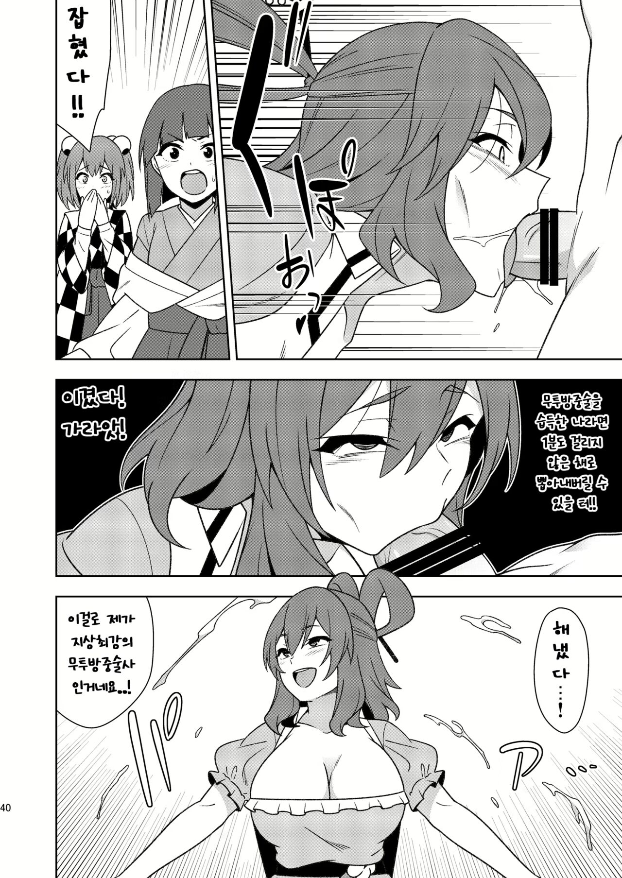 [Zenoside (Zeno)] Butou bouchuujutsu retsuden in Pi musou l 무투방중술열전 음란핑크무쌍 (Touhou Project) [Korean] [Digital] 图片编号 39