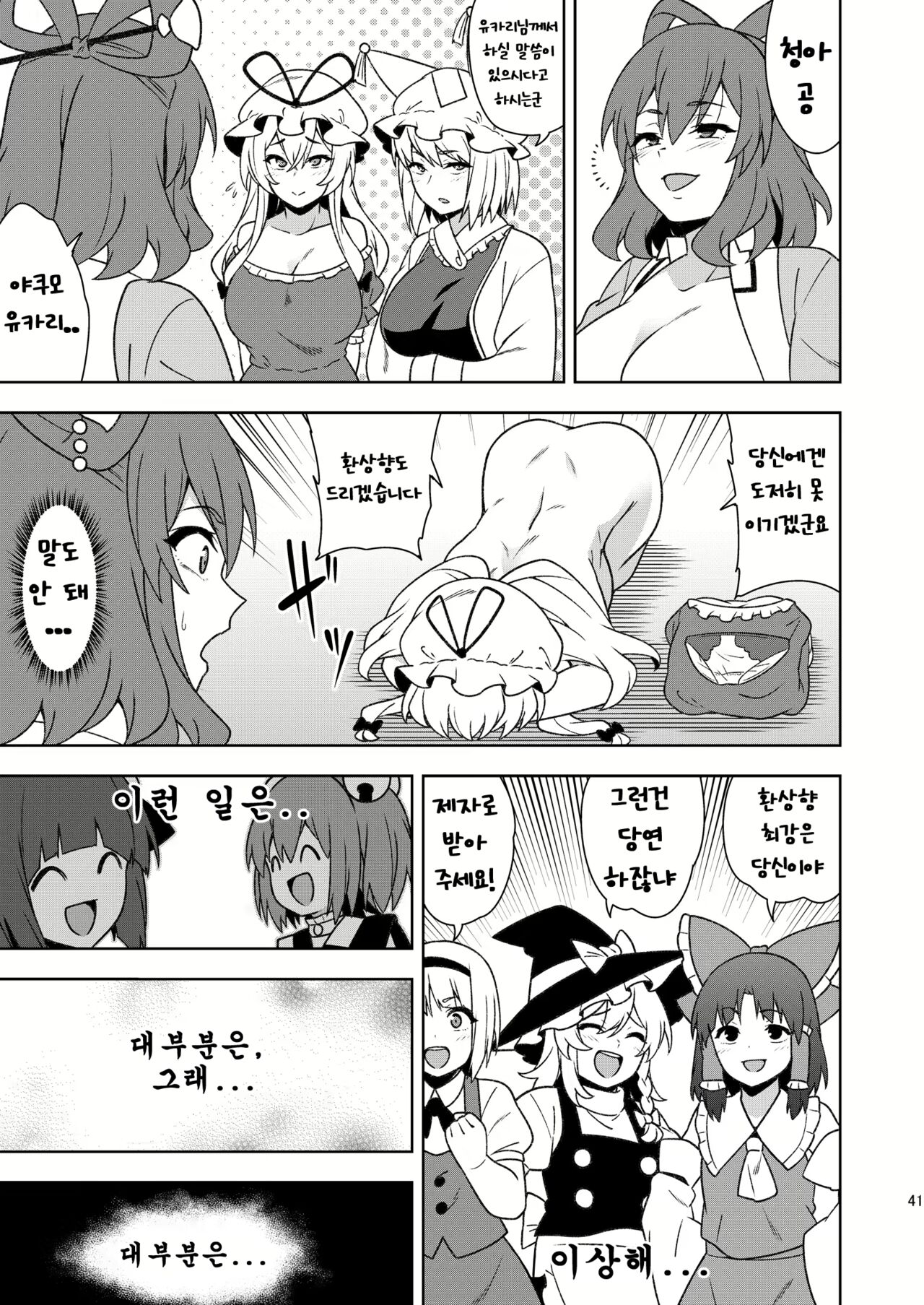 [Zenoside (Zeno)] Butou bouchuujutsu retsuden in Pi musou l 무투방중술열전 음란핑크무쌍 (Touhou Project) [Korean] [Digital] 图片编号 40