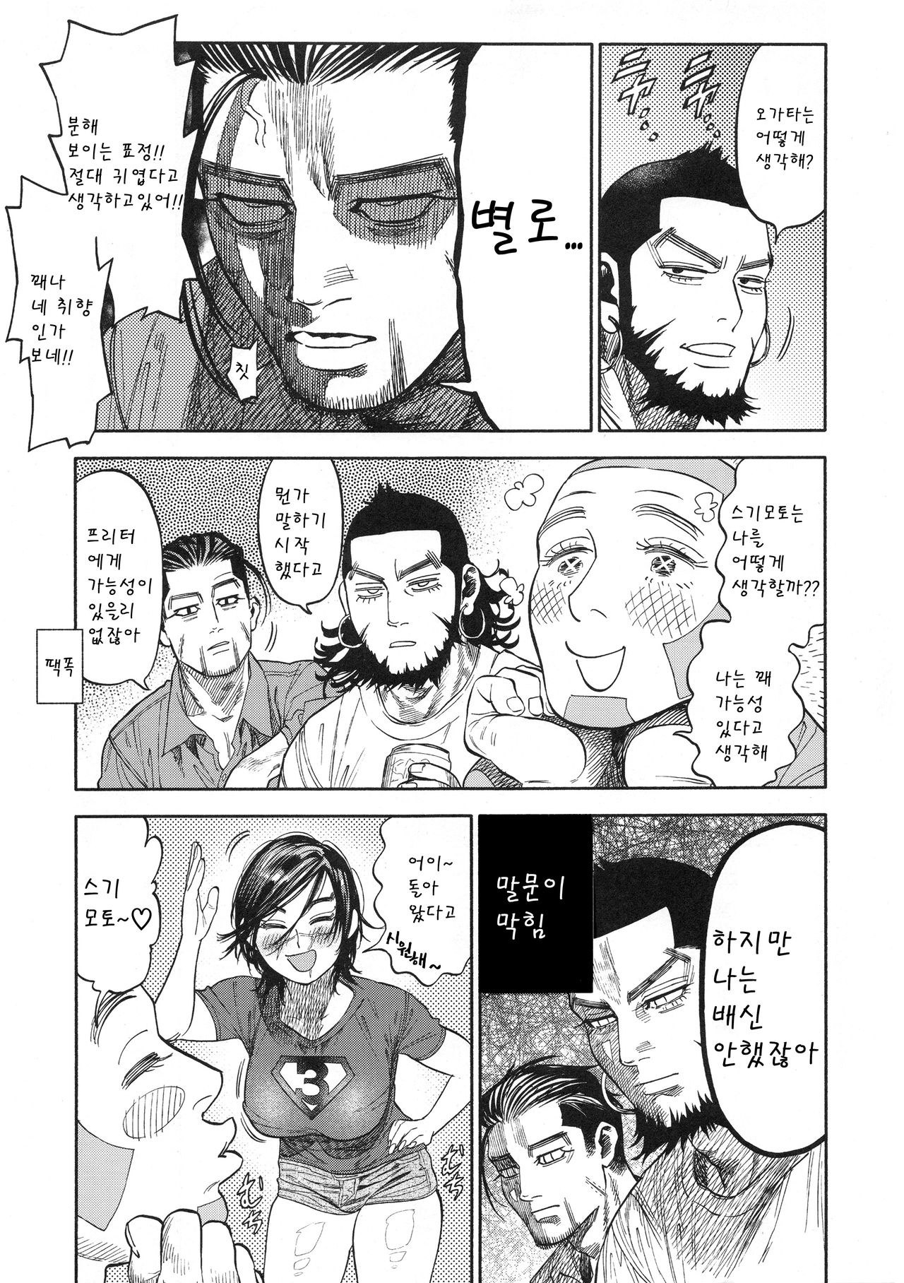 (SPARK13) [JAPAN (USA)] Sugimoto-san to Rakko Nabe Shiyou. (Golden Kamuy) [Korean] numero di immagine  5