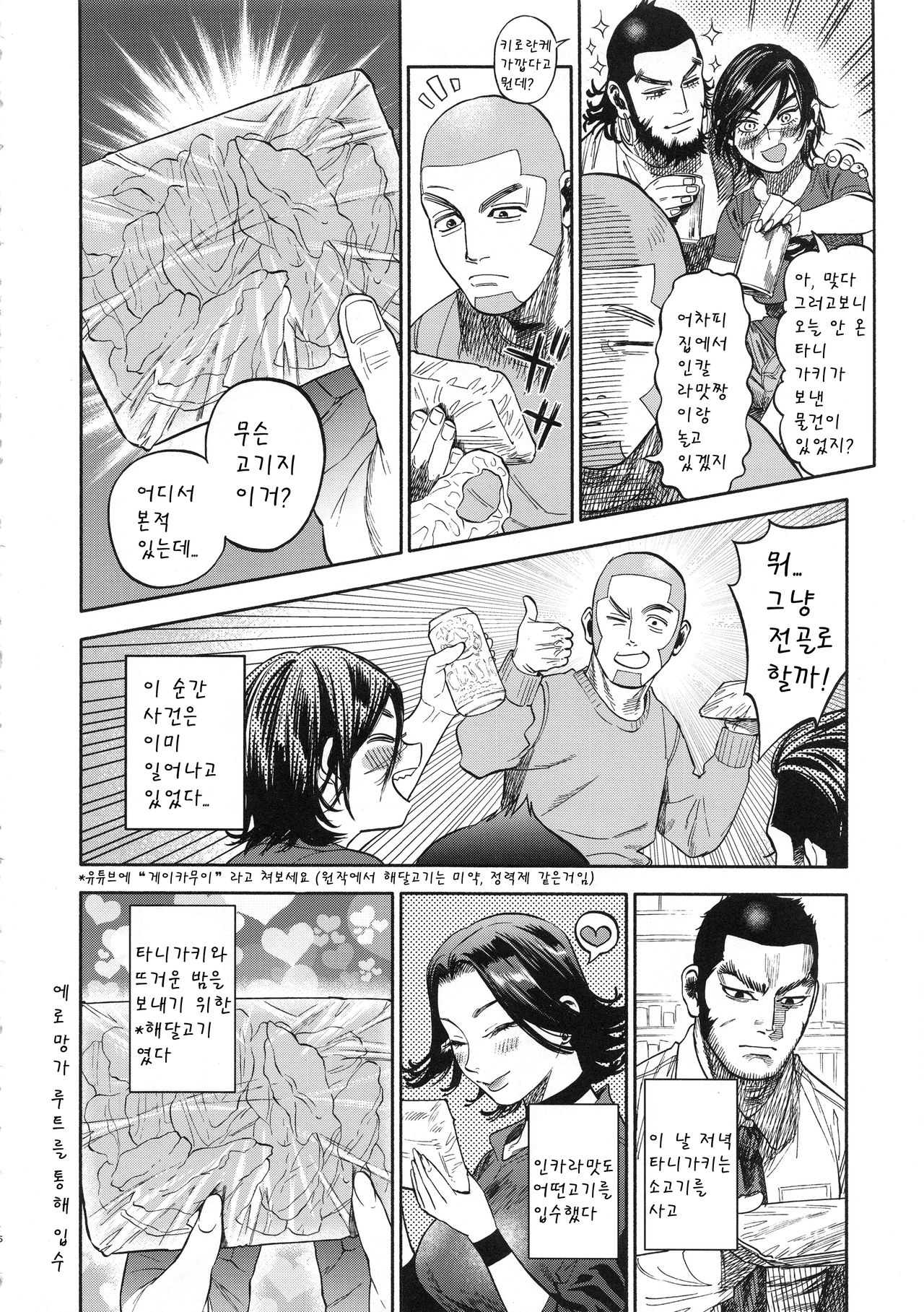 (SPARK13) [JAPAN (USA)] Sugimoto-san to Rakko Nabe Shiyou. (Golden Kamuy) [Korean] numero di immagine  6