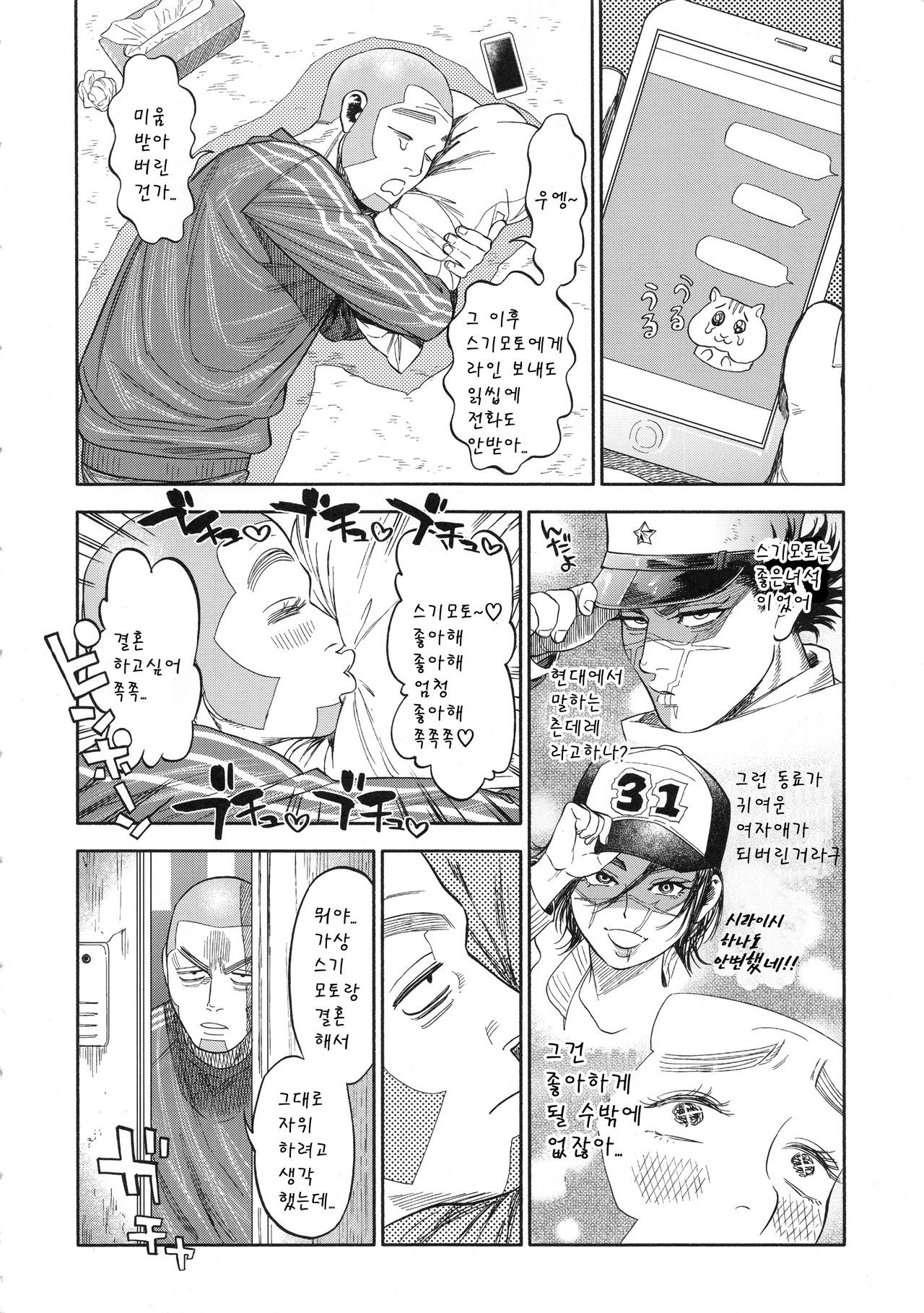 (SPARK13) [JAPAN (USA)] Sugimoto-san to Rakko Nabe Shiyou. (Golden Kamuy) [Korean] numero di immagine  36