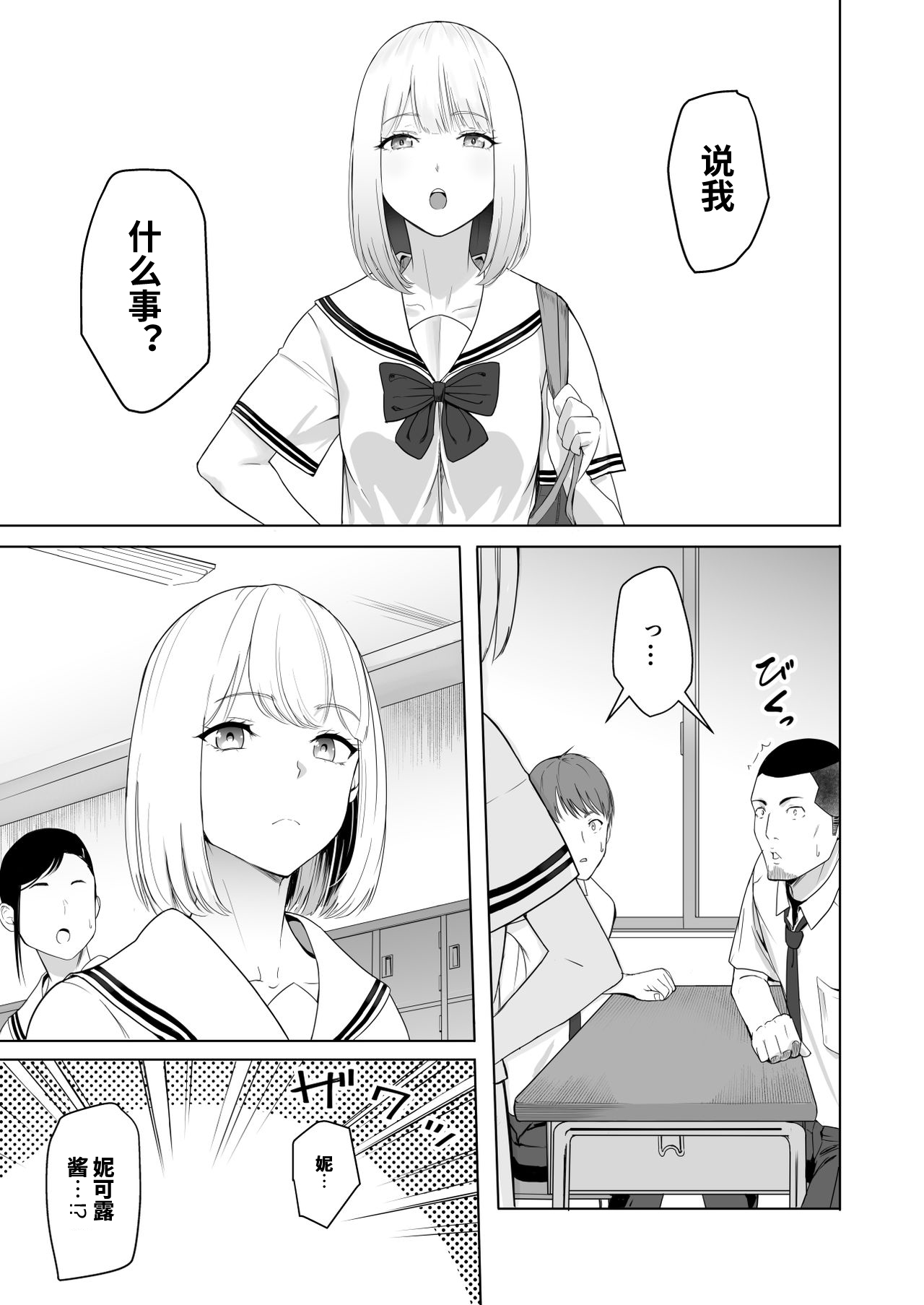 [Syukurin] Kimi ga Tame. 2 Ichikawa Inori ~Kanraku Hen~ [Chinese] 图片编号 10