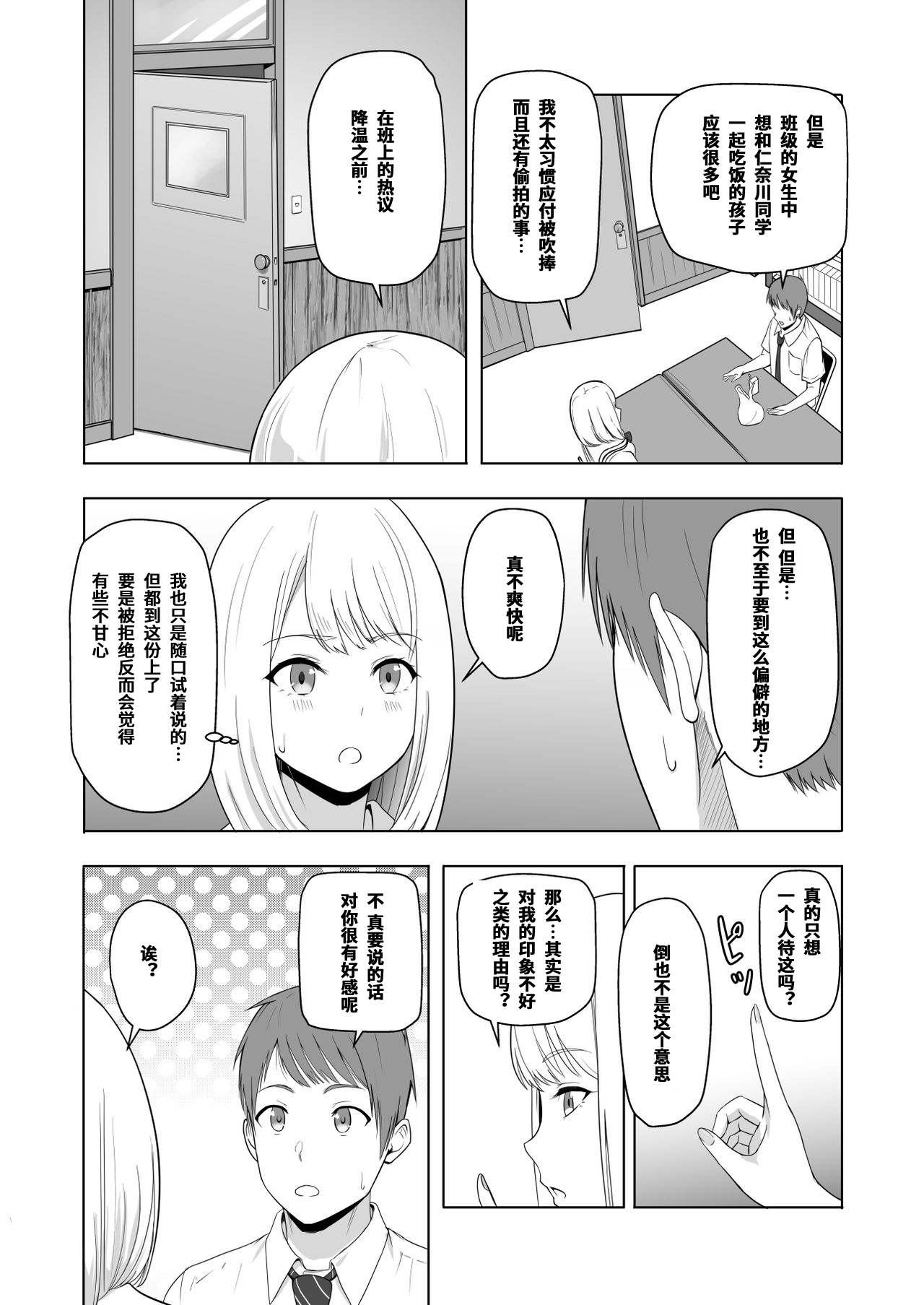 [Syukurin] Kimi ga Tame. 2 Ichikawa Inori ~Kanraku Hen~ [Chinese] 图片编号 23