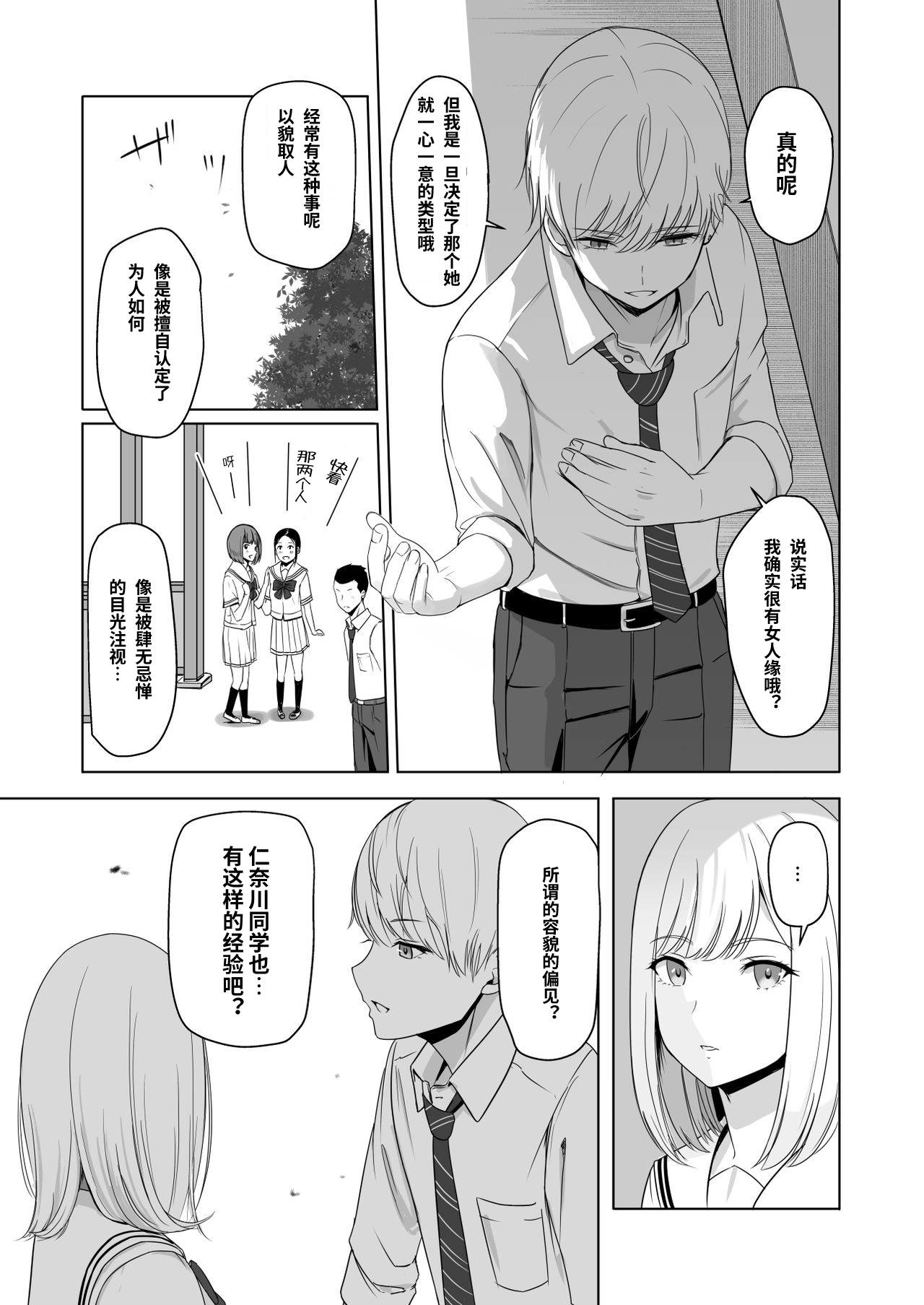 [Syukurin] Kimi ga Tame. 2 Ichikawa Inori ~Kanraku Hen~ [Chinese] 图片编号 28