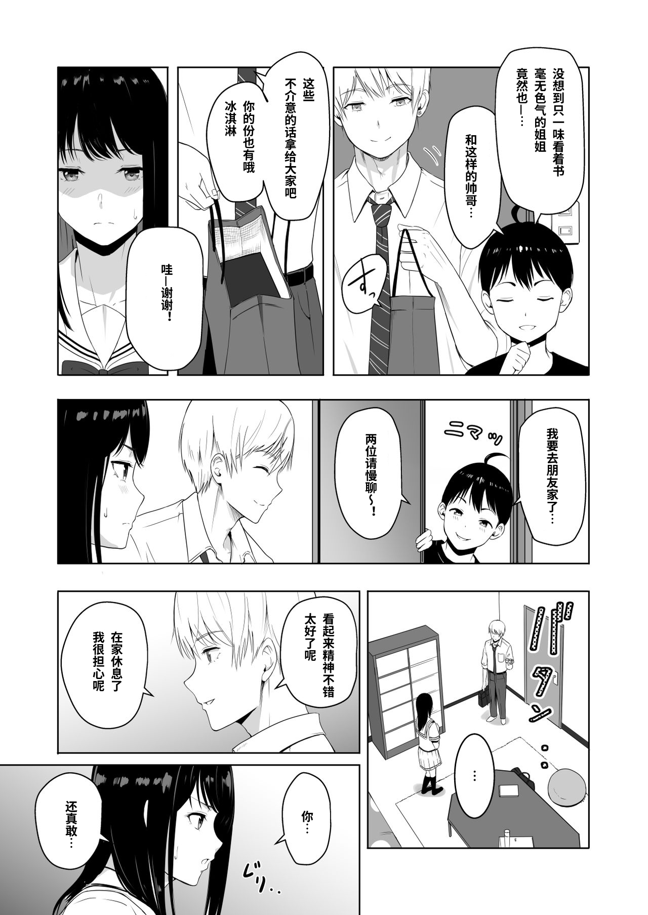 [Syukurin] Kimi ga Tame. 2 Ichikawa Inori ~Kanraku Hen~ [Chinese] 图片编号 38