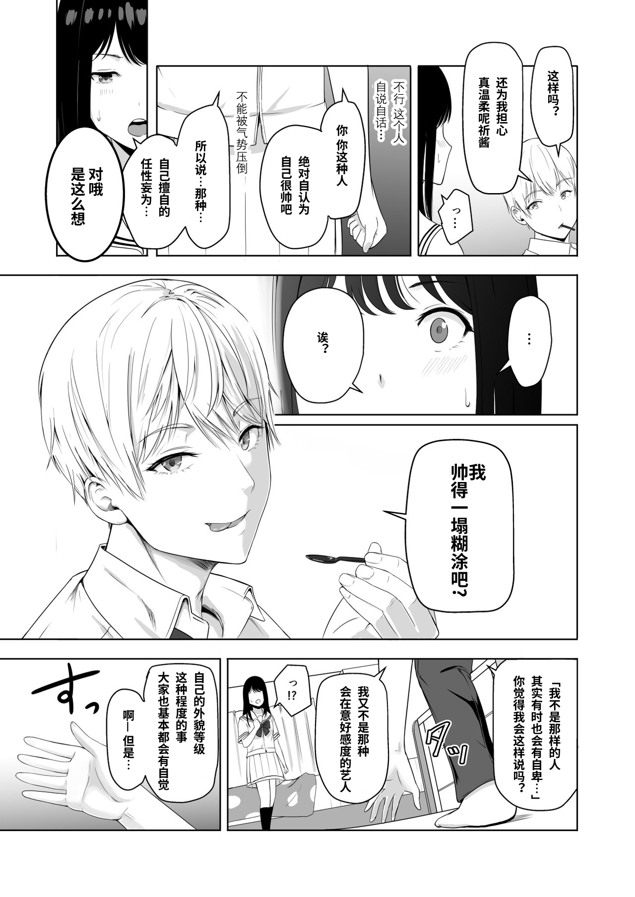 [Syukurin] Kimi ga Tame. 2 Ichikawa Inori ~Kanraku Hen~ [Chinese] 图片编号 40