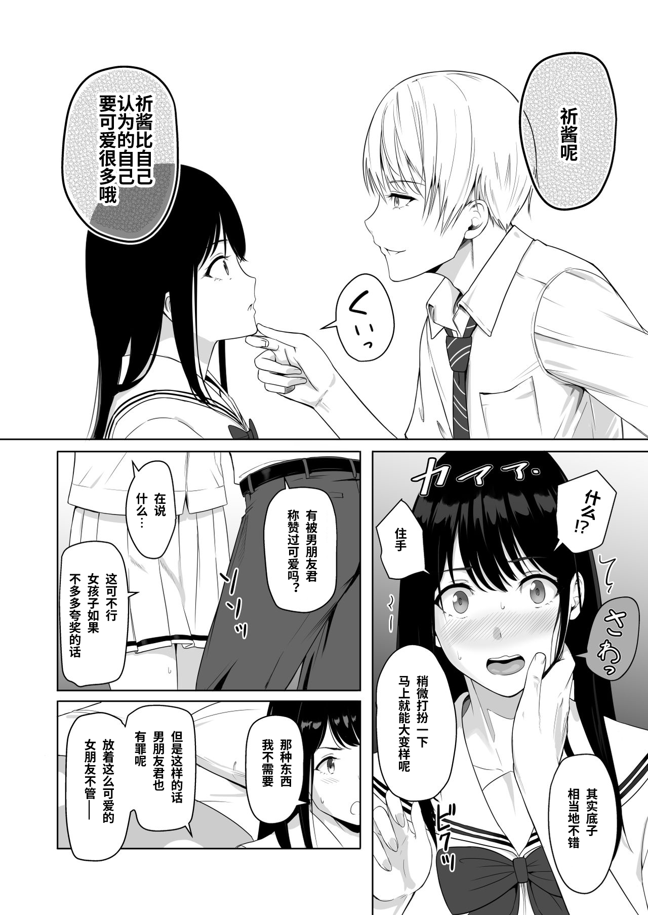 [Syukurin] Kimi ga Tame. 2 Ichikawa Inori ~Kanraku Hen~ [Chinese] 图片编号 41