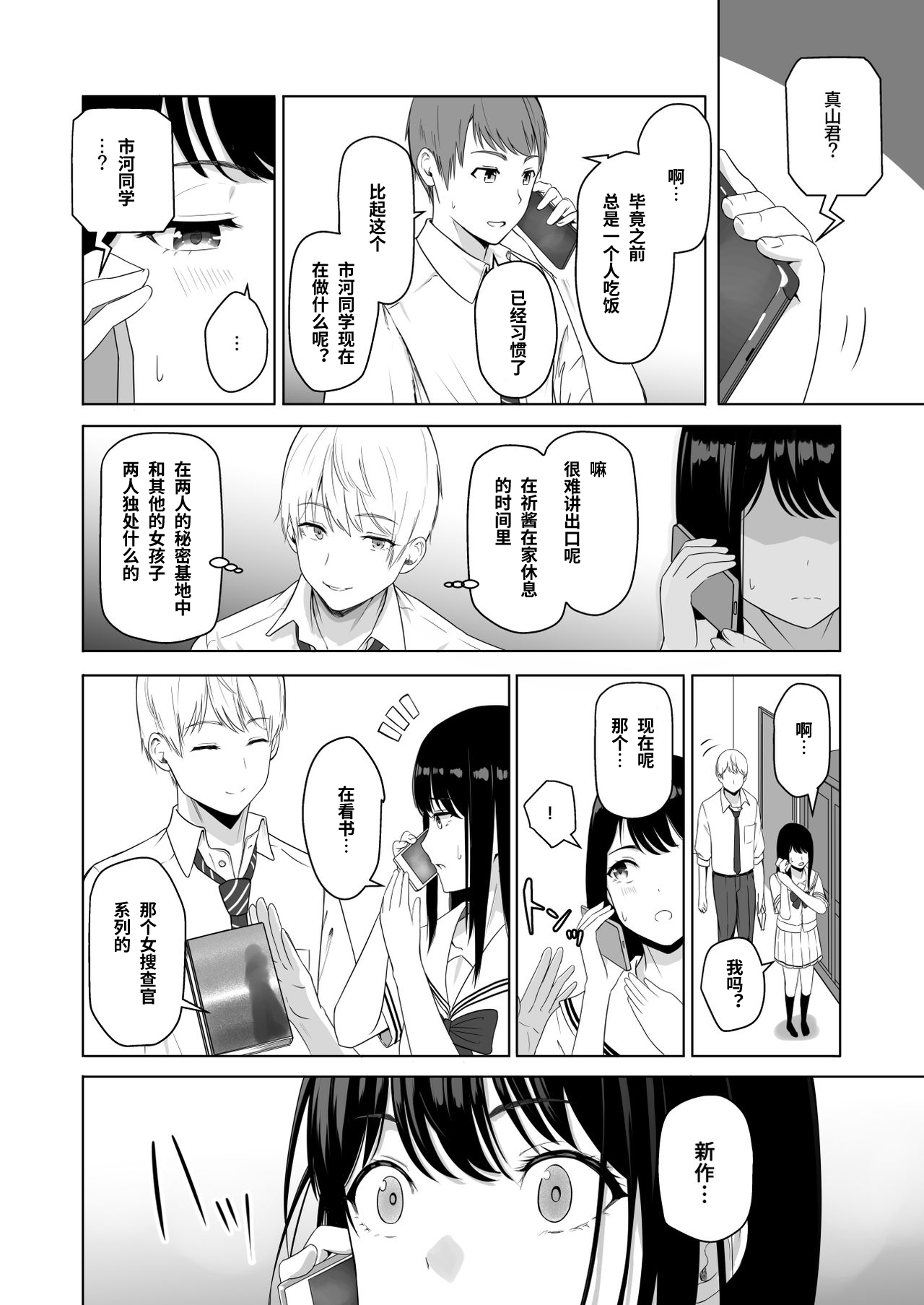 [Syukurin] Kimi ga Tame. 2 Ichikawa Inori ~Kanraku Hen~ [Chinese] 图片编号 45