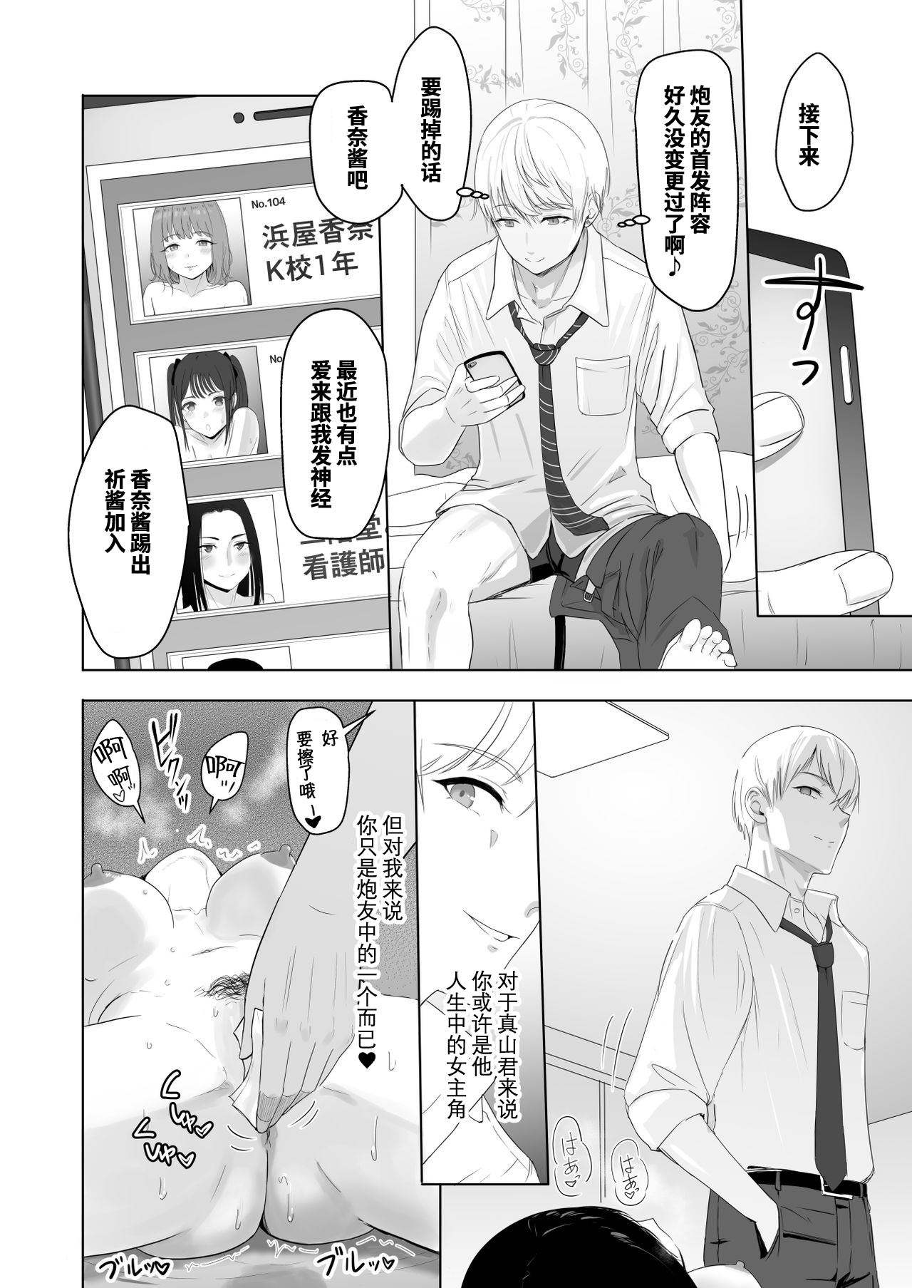 [Syukurin] Kimi ga Tame. 2 Ichikawa Inori ~Kanraku Hen~ [Chinese] 图片编号 85