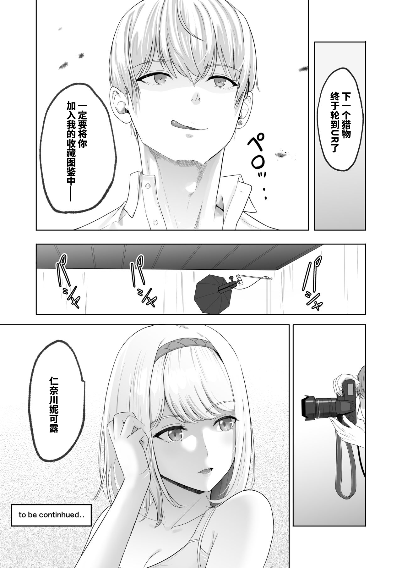 [Syukurin] Kimi ga Tame. 2 Ichikawa Inori ~Kanraku Hen~ [Chinese] 图片编号 86