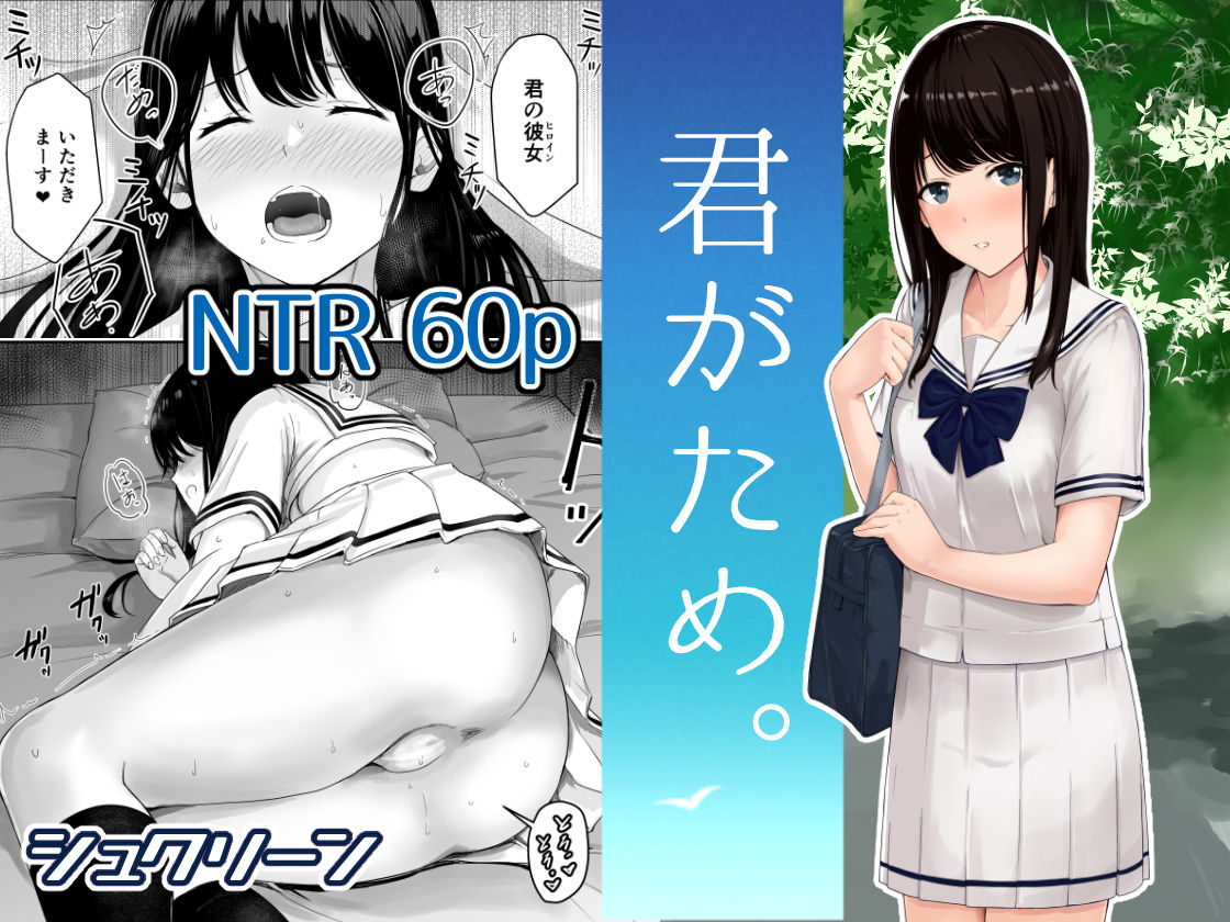 [Syukurin] Kimi ga Tame. | For Your Sake. [Chinese] Bildnummer 1