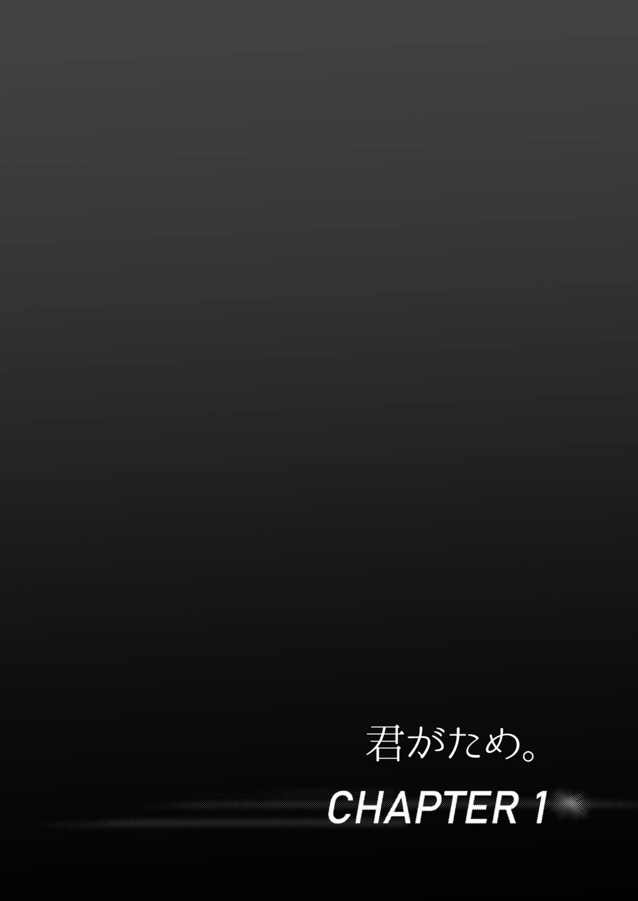 [Syukurin] Kimi ga Tame. | For Your Sake. [Chinese] Bildnummer 2