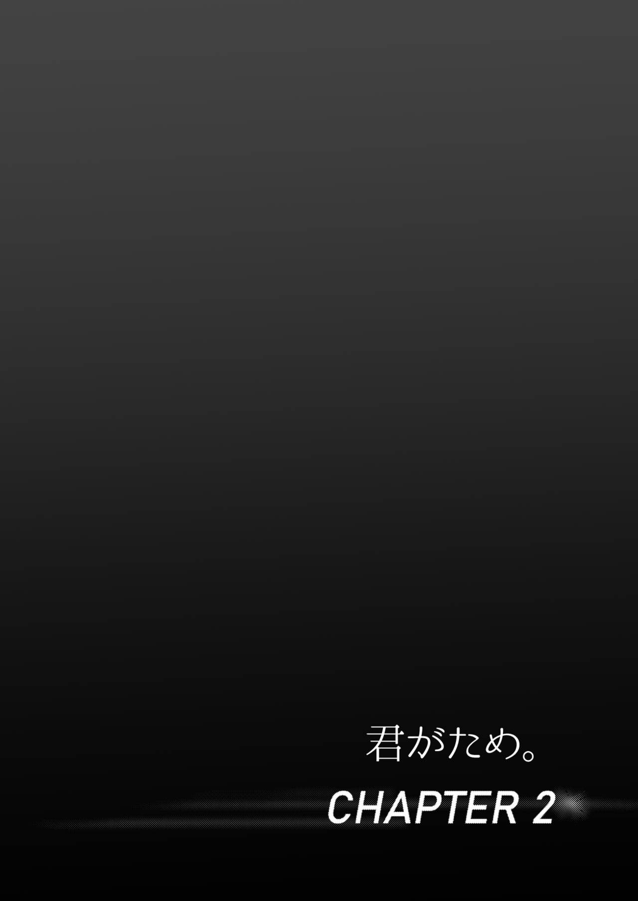 [Syukurin] Kimi ga Tame. | For Your Sake. [Chinese] Bildnummer 31