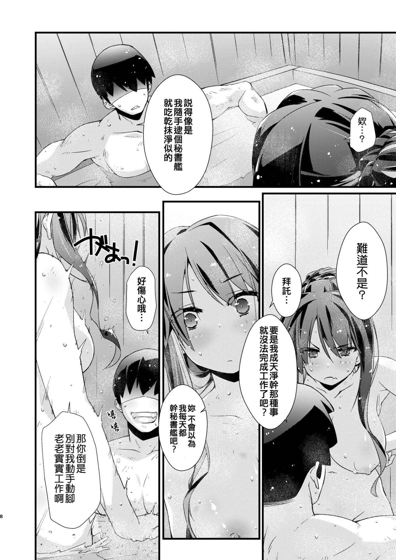 [Chimeishou (Ami Hideto)] Naganami-sama no Arigatai Fukurami. - Naganami Book 2 (Kantai Collection -KanColle-) [Chinese] [吸住没碎个人汉化] [Digital] 8eme image