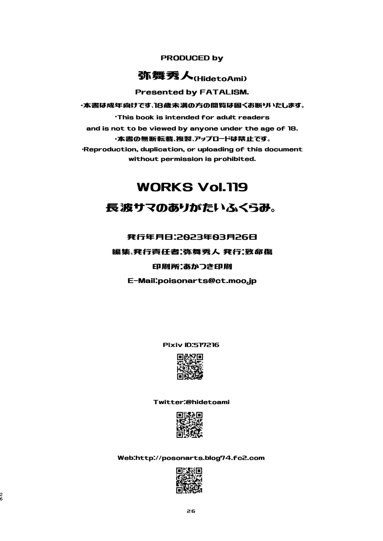 [Chimeishou (Ami Hideto)] Naganami-sama no Arigatai Fukurami. - Naganami Book 2 (Kantai Collection -KanColle-) [Chinese] [吸住没碎个人汉化] [Digital] 26eme image