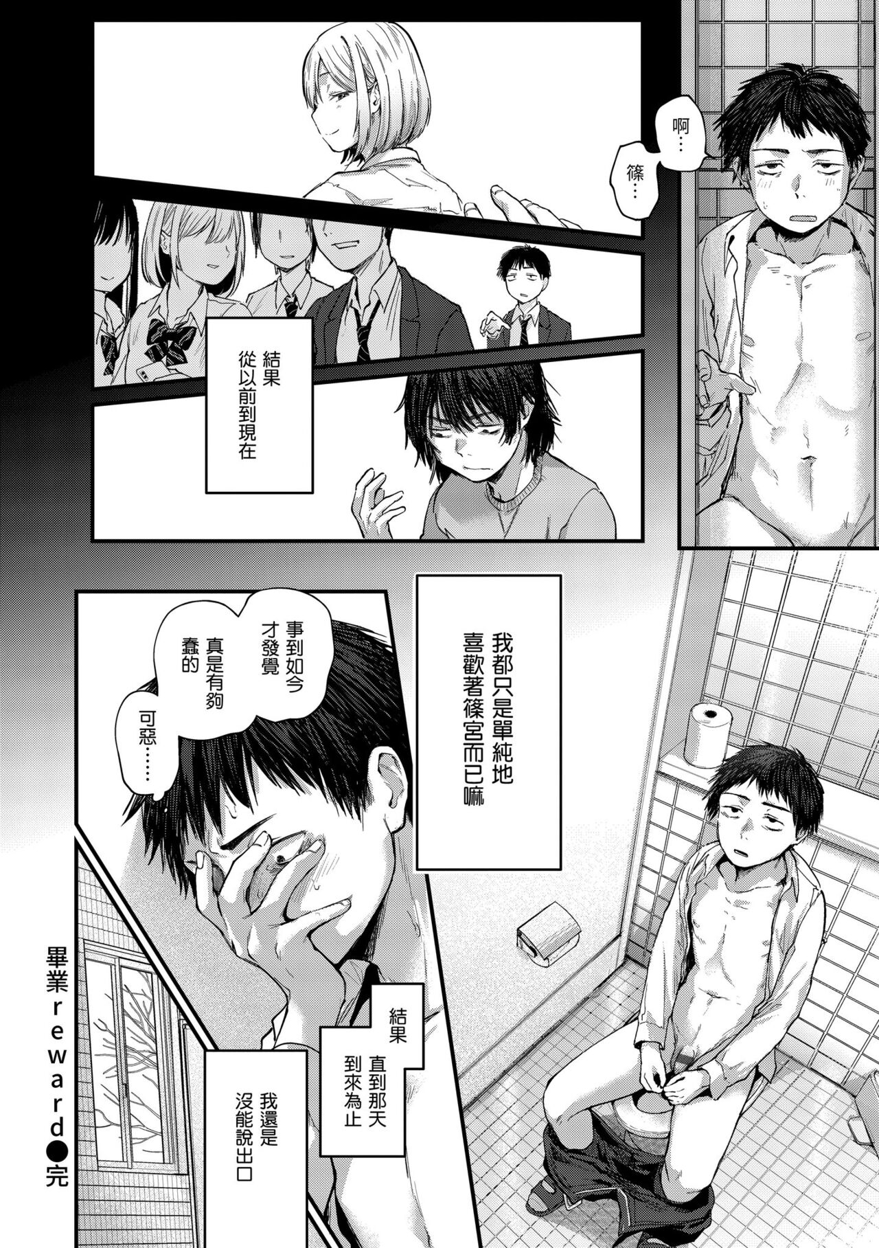 [Gosaiji] Kimigasuki o Wakaru made | 直到你明白什麼是喜歡 [Chinese] [Digital] numero di immagine  24