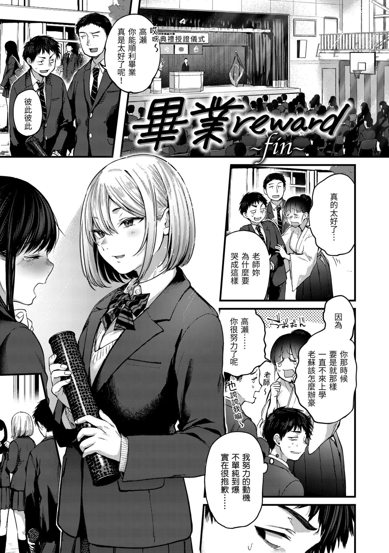 [Gosaiji] Kimigasuki o Wakaru made | 直到你明白什麼是喜歡 [Chinese] [Digital] numero di immagine  25