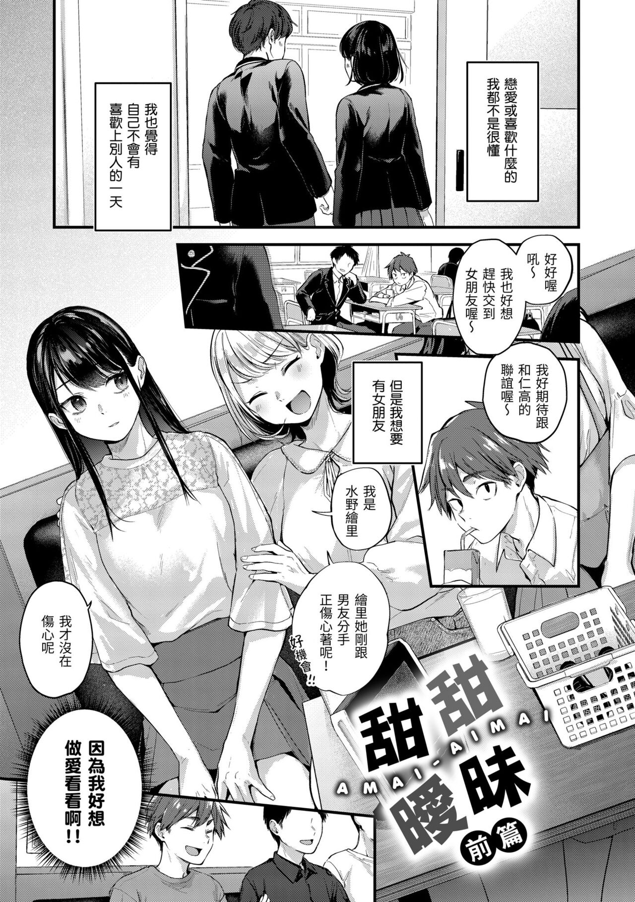 [Gosaiji] Kimigasuki o Wakaru made | 直到你明白什麼是喜歡 [Chinese] [Digital] numero di immagine  45