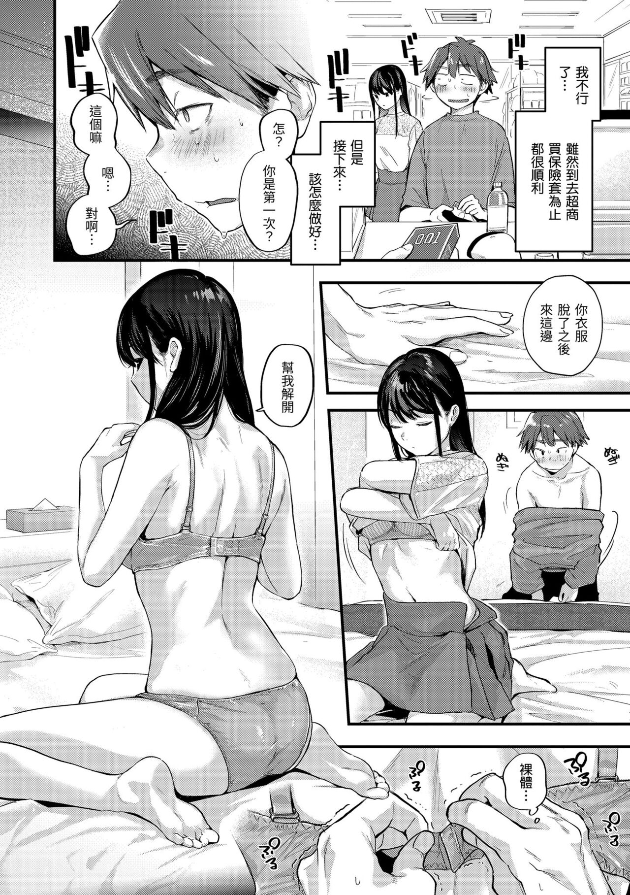 [Gosaiji] Kimigasuki o Wakaru made | 直到你明白什麼是喜歡 [Chinese] [Digital] numero di immagine  50