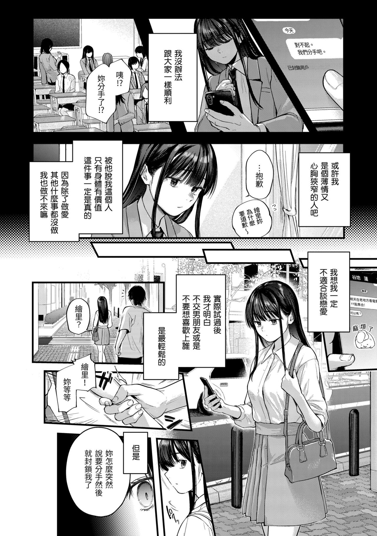 [Gosaiji] Kimigasuki o Wakaru made | 直到你明白什麼是喜歡 [Chinese] [Digital] numero di immagine  72