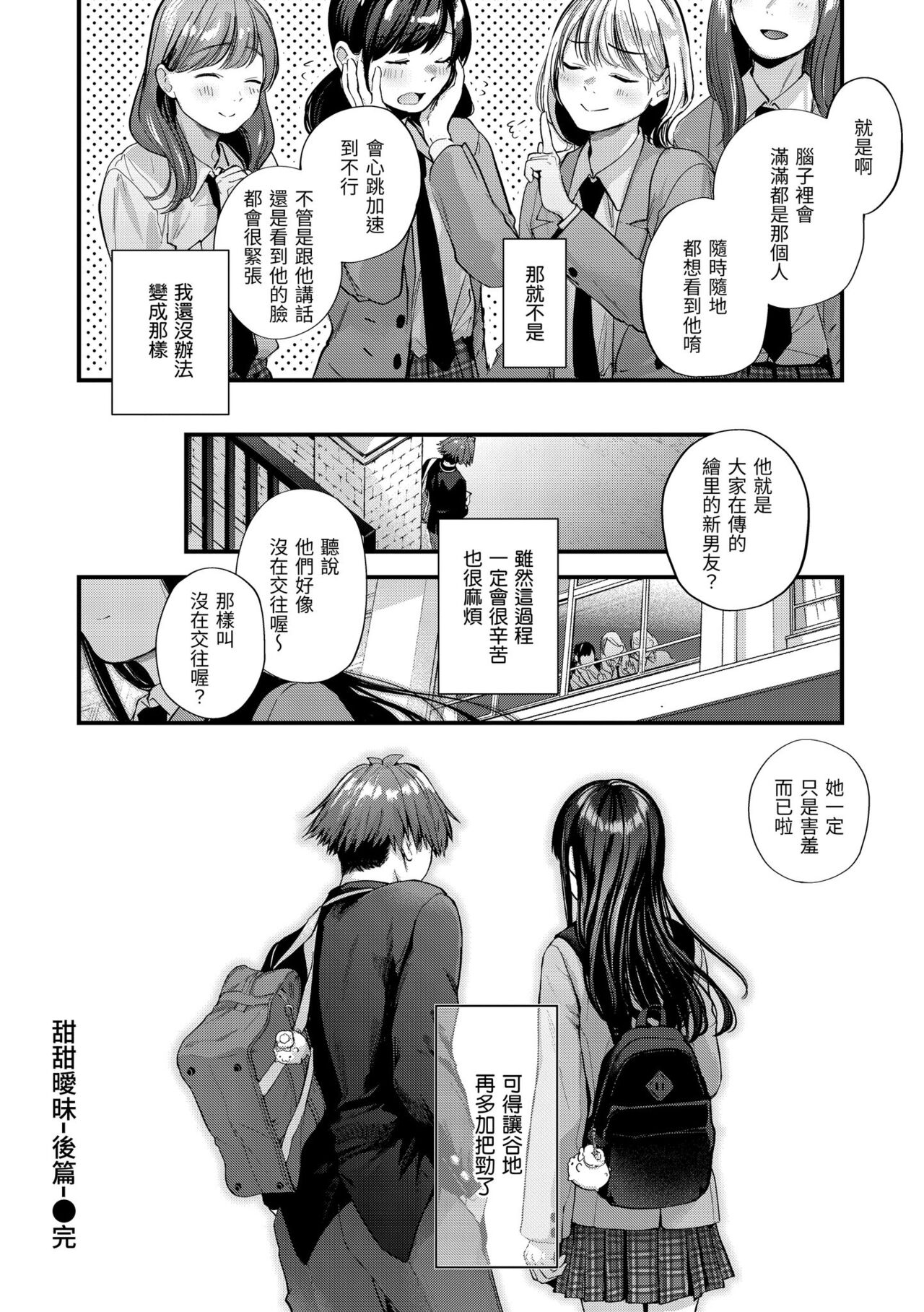 [Gosaiji] Kimigasuki o Wakaru made | 直到你明白什麼是喜歡 [Chinese] [Digital] numero di immagine  92