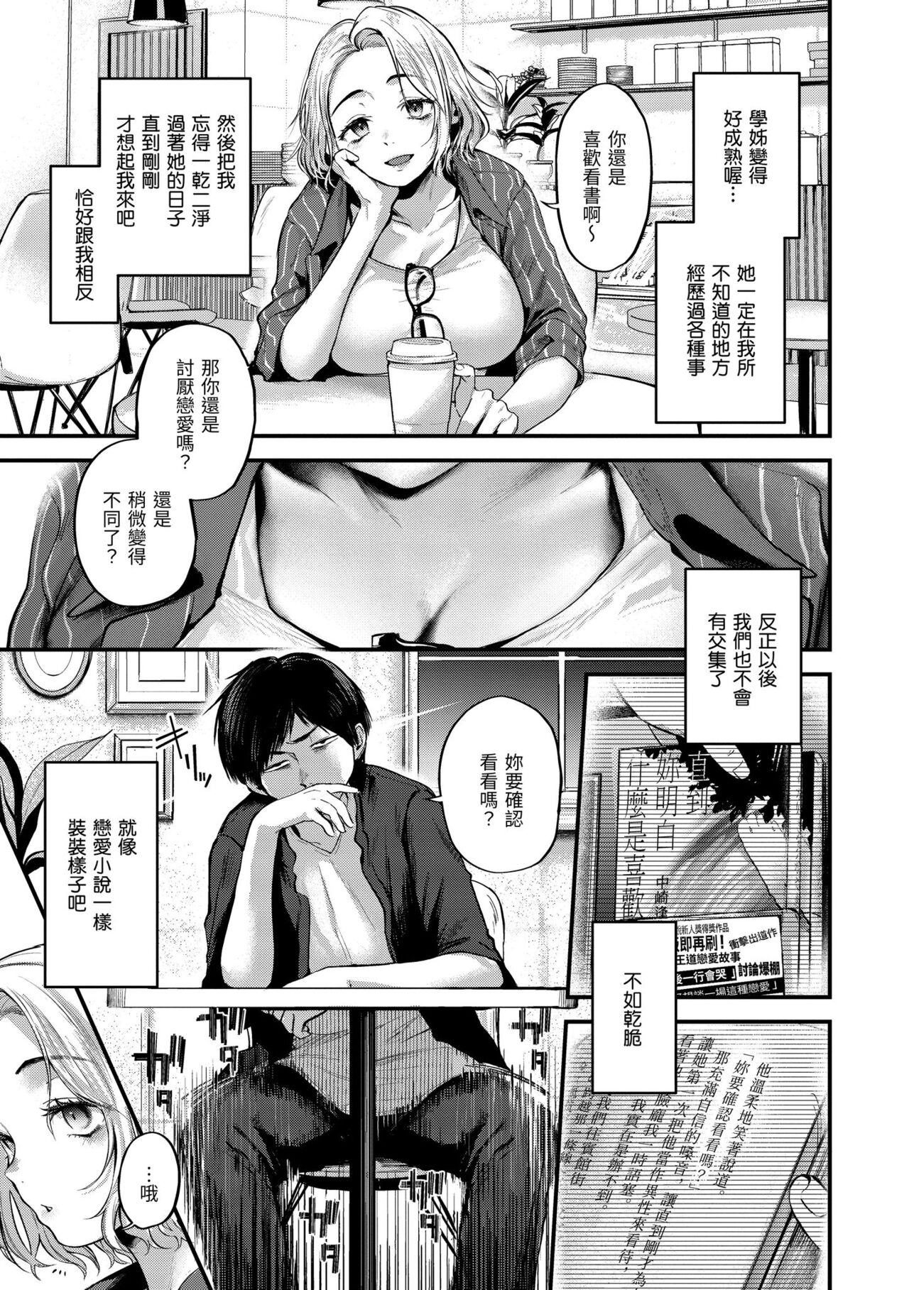 [Gosaiji] Kimigasuki o Wakaru made | 直到你明白什麼是喜歡 [Chinese] [Digital] numero di immagine  119