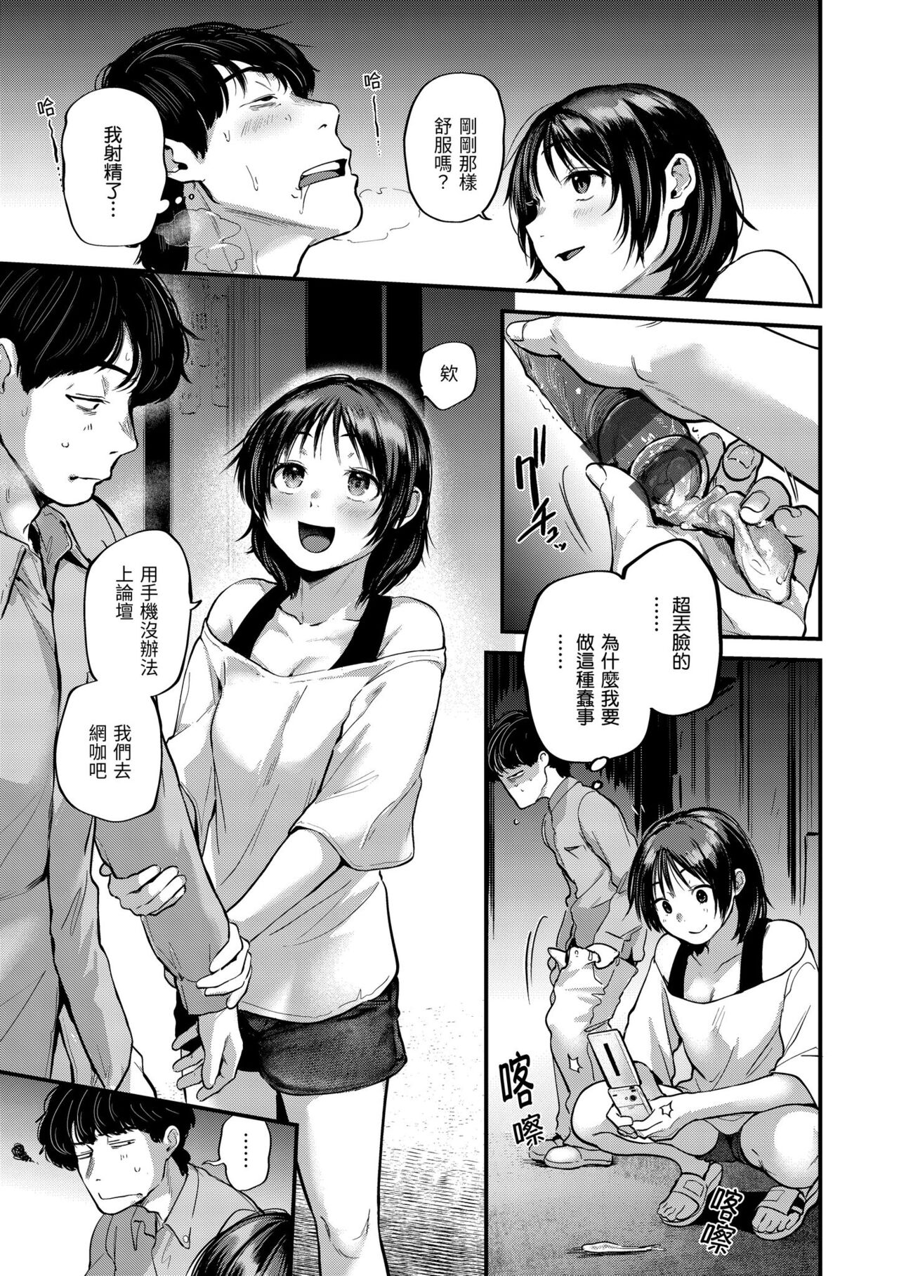 [Gosaiji] Kimigasuki o Wakaru made | 直到你明白什麼是喜歡 [Chinese] [Digital] numero di immagine  145