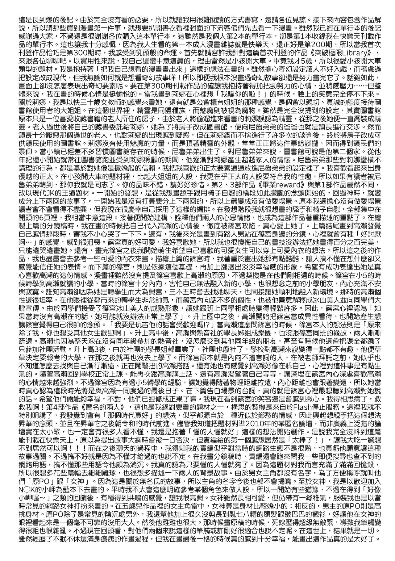 [Gosaiji] Kimigasuki o Wakaru made | 直到你明白什麼是喜歡 [Chinese] [Digital] numero di immagine  182