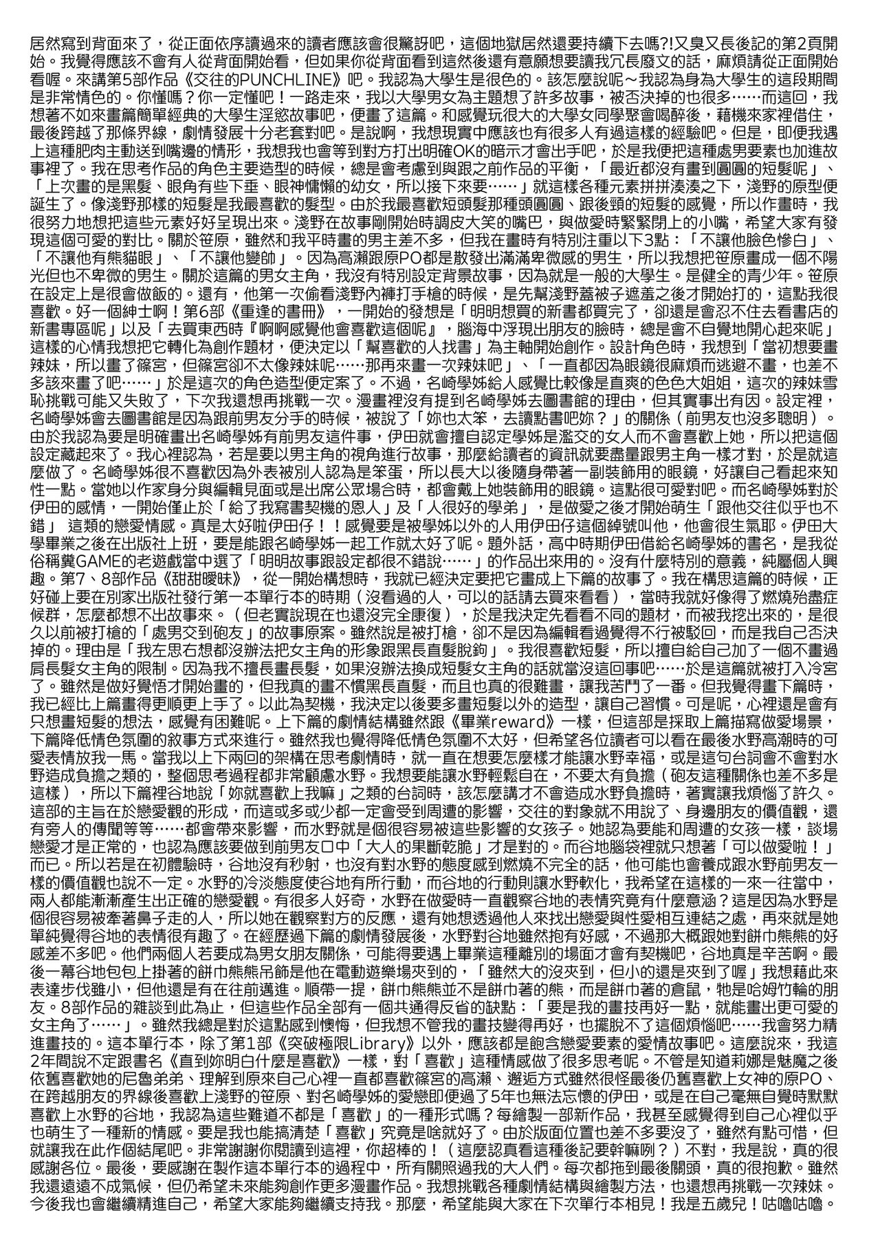 [Gosaiji] Kimigasuki o Wakaru made | 直到你明白什麼是喜歡 [Chinese] [Digital] numero di immagine  183