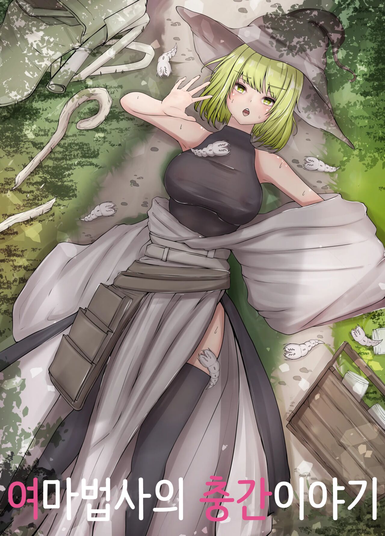 [Gura] Onna Mahoutsukai-san Mushikan Hanashi | 여마법사의 충간이야기[Korean] numero di immagine  1