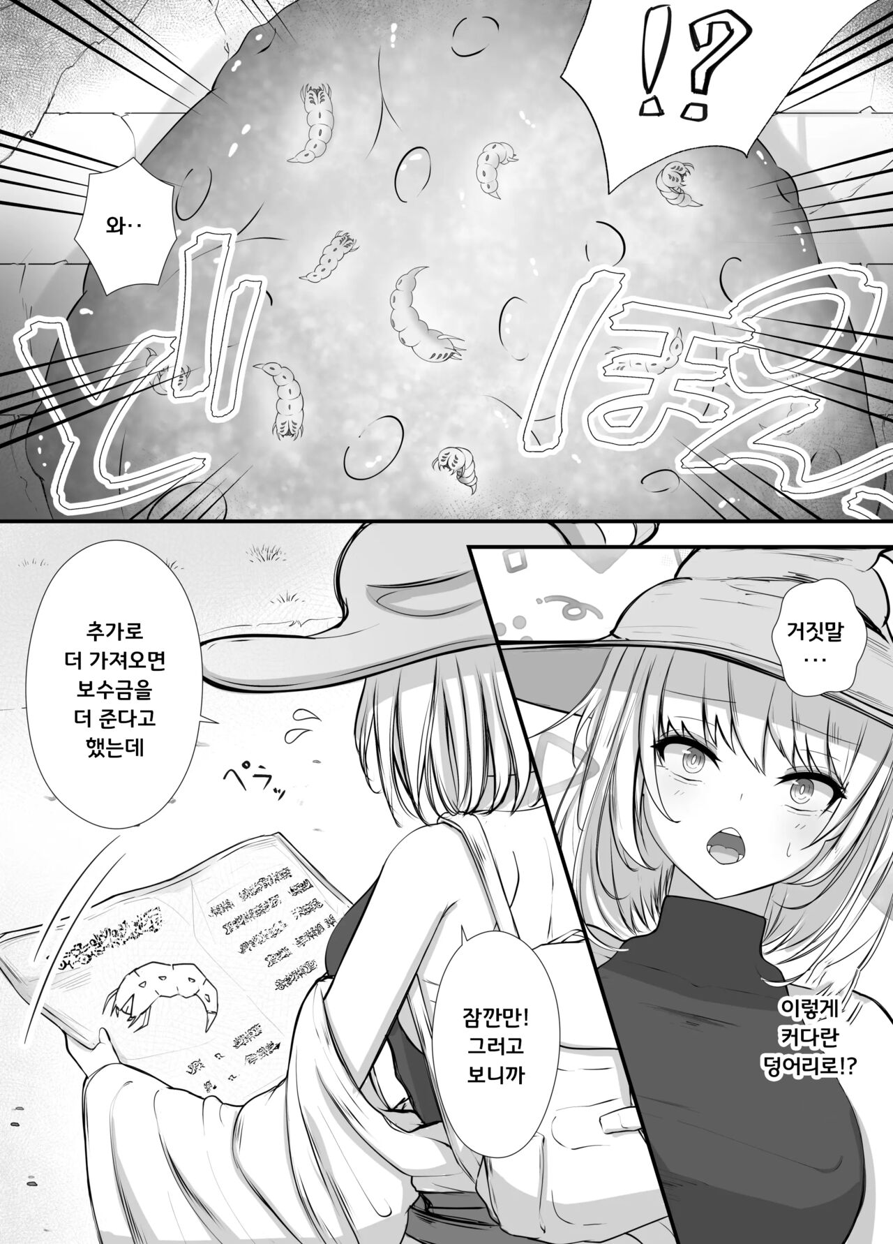 [Gura] Onna Mahoutsukai-san Mushikan Hanashi | 여마법사의 충간이야기[Korean] numero di immagine  6