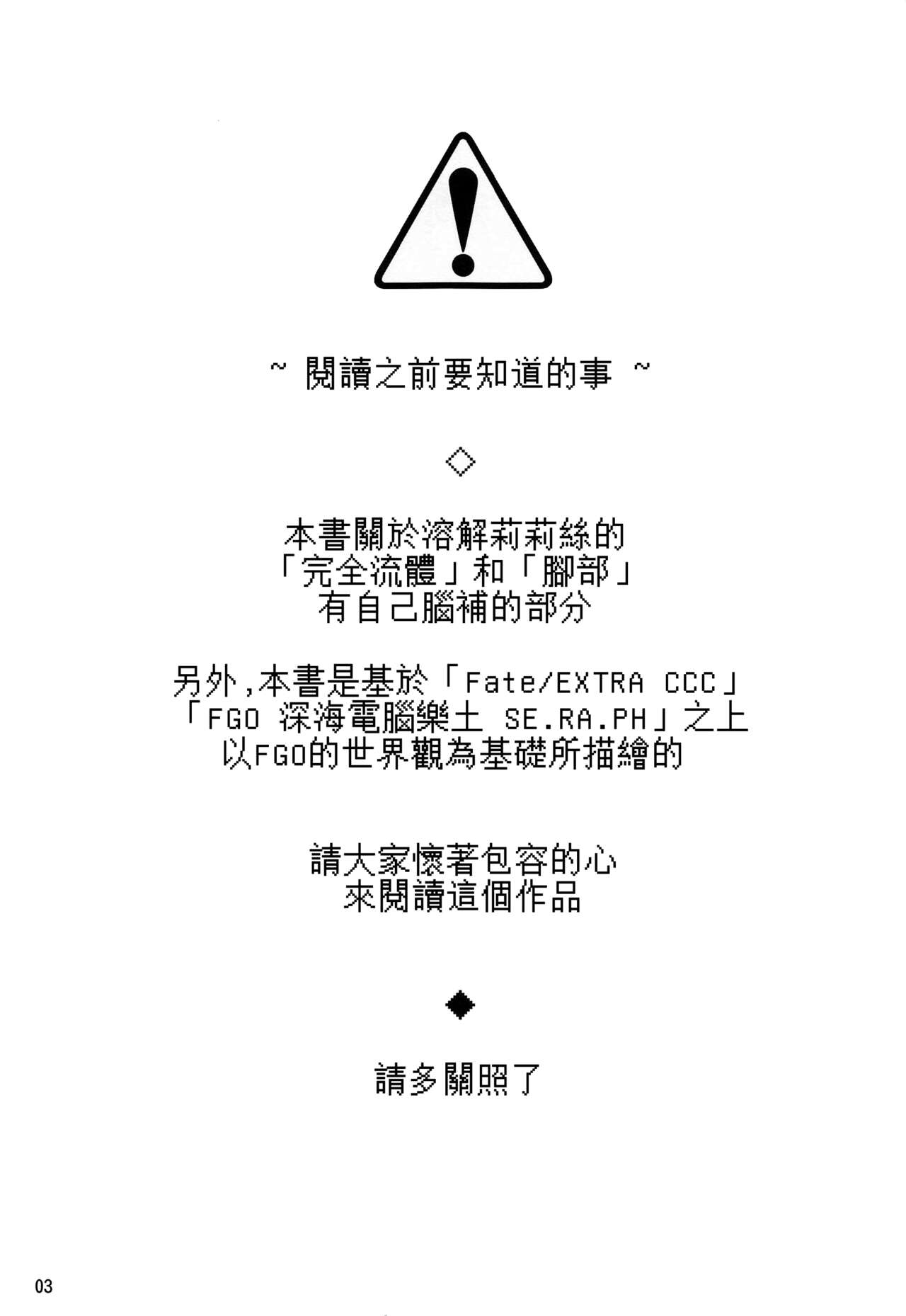 (C96) [Yakusoku no Kaigansen (Yosai)] Melt ga Suashi ni Narimashite (Fate/Grand Order) [Chinese] [无我梦中个人重嵌] image number 2